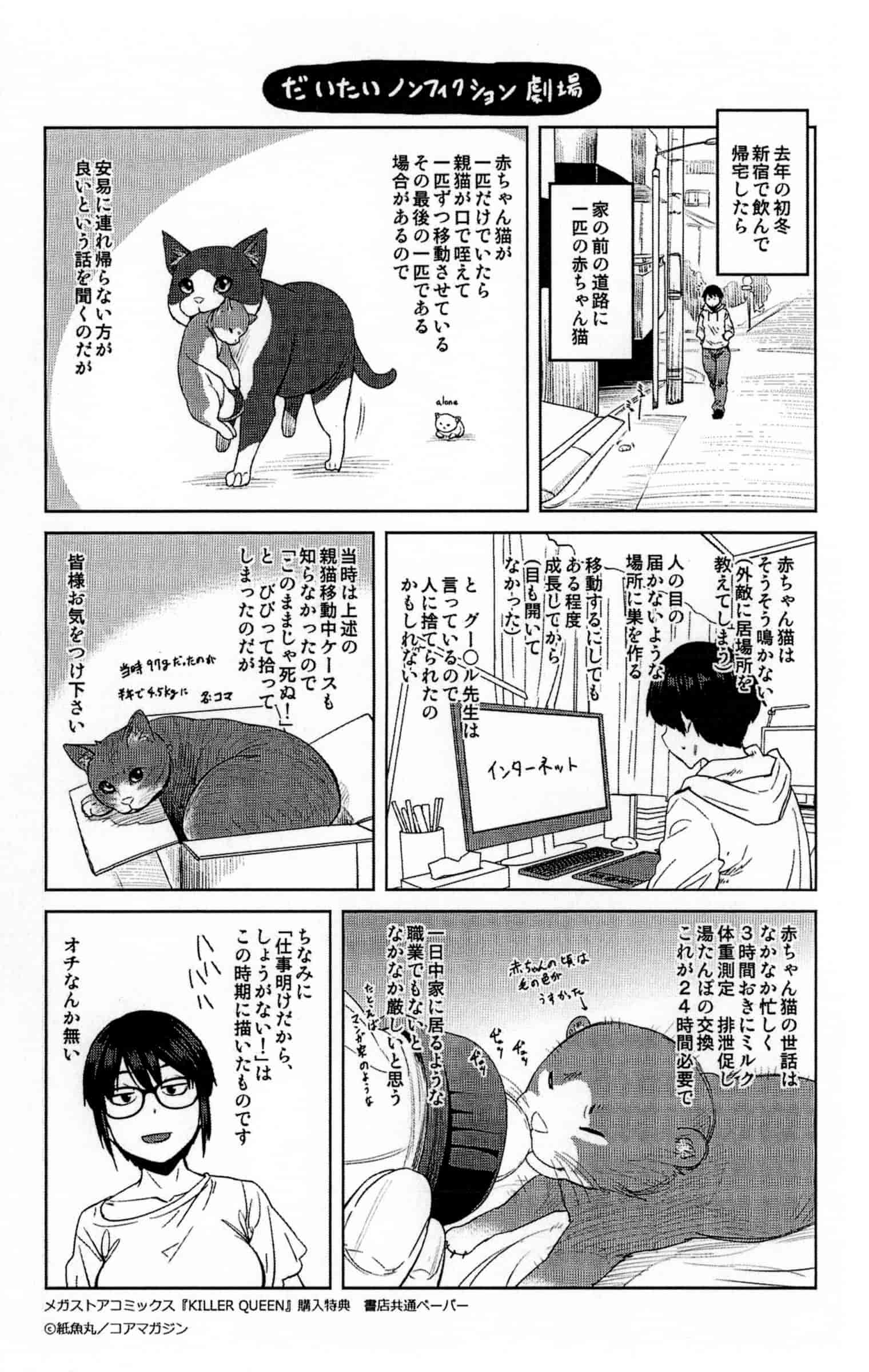 汉化版-[紙魚丸] KILLER QUEEN_第1集