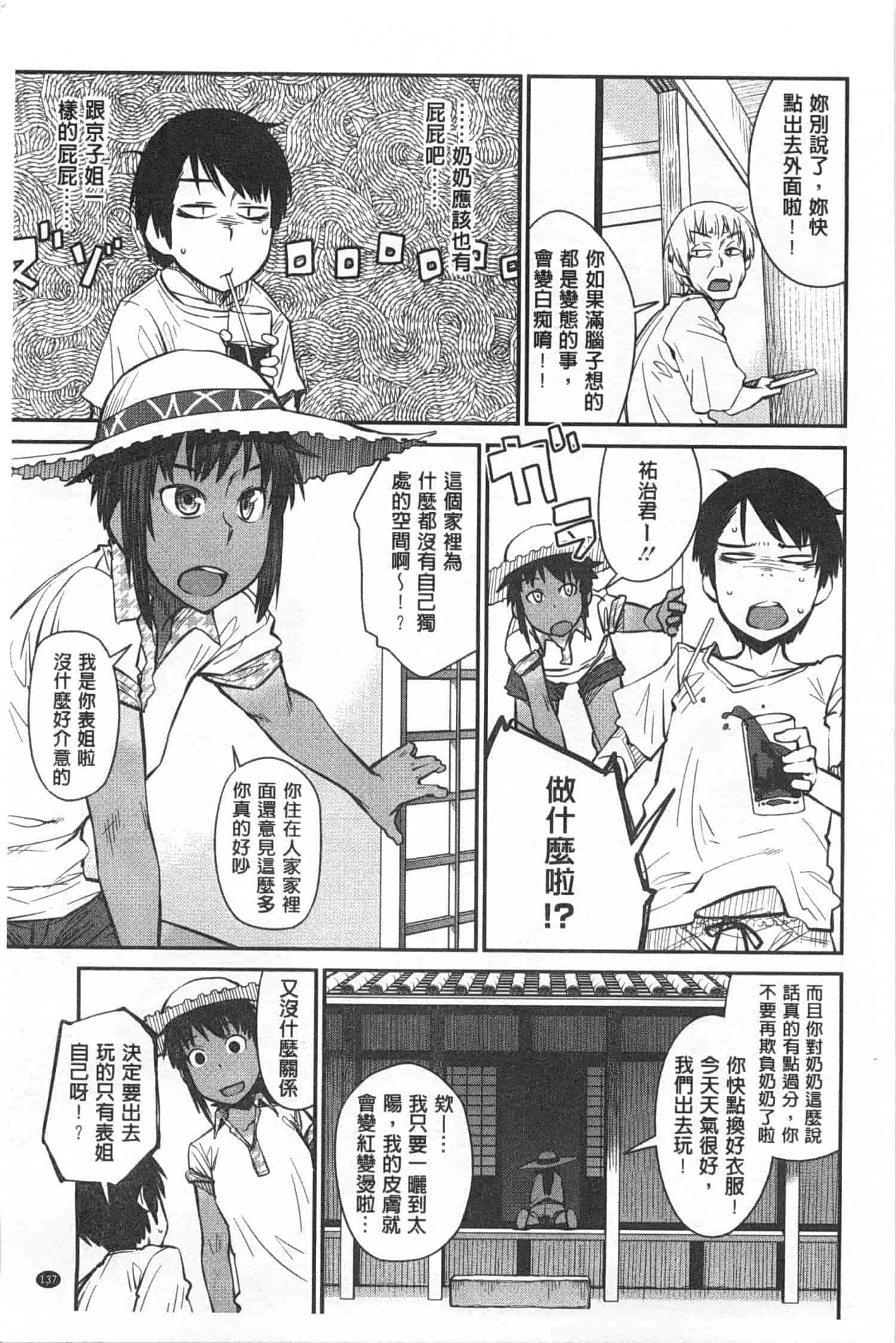 汉化版-[紙魚丸] QUEENS GAME_第6集