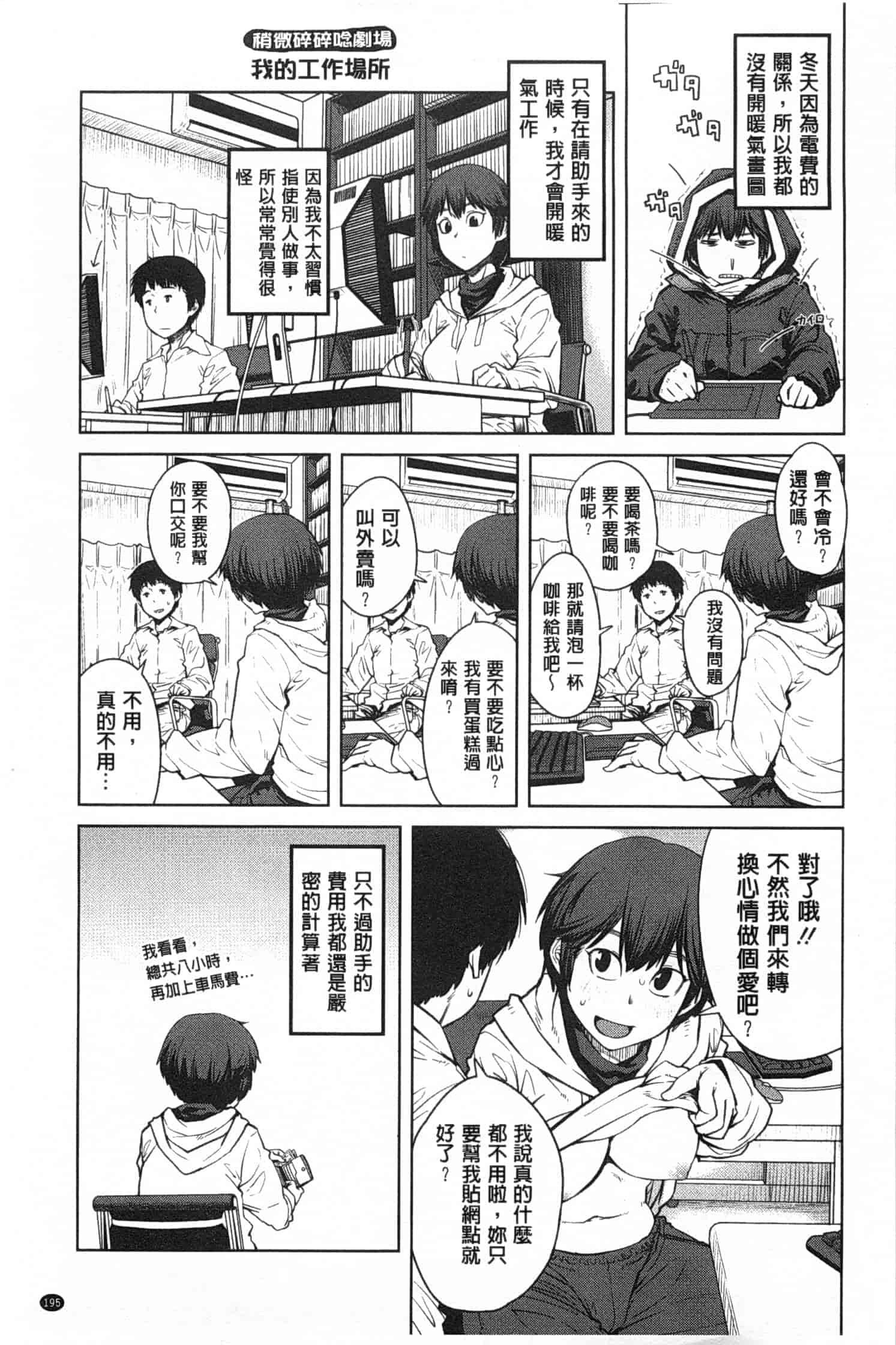 汉化版-[紙魚丸] QUEENS GAME_第8集