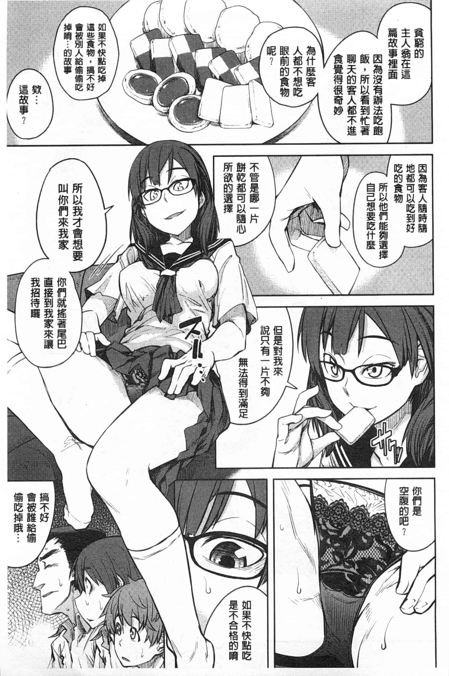 汉化版-[紙魚丸] QUEENS GAME_第2集