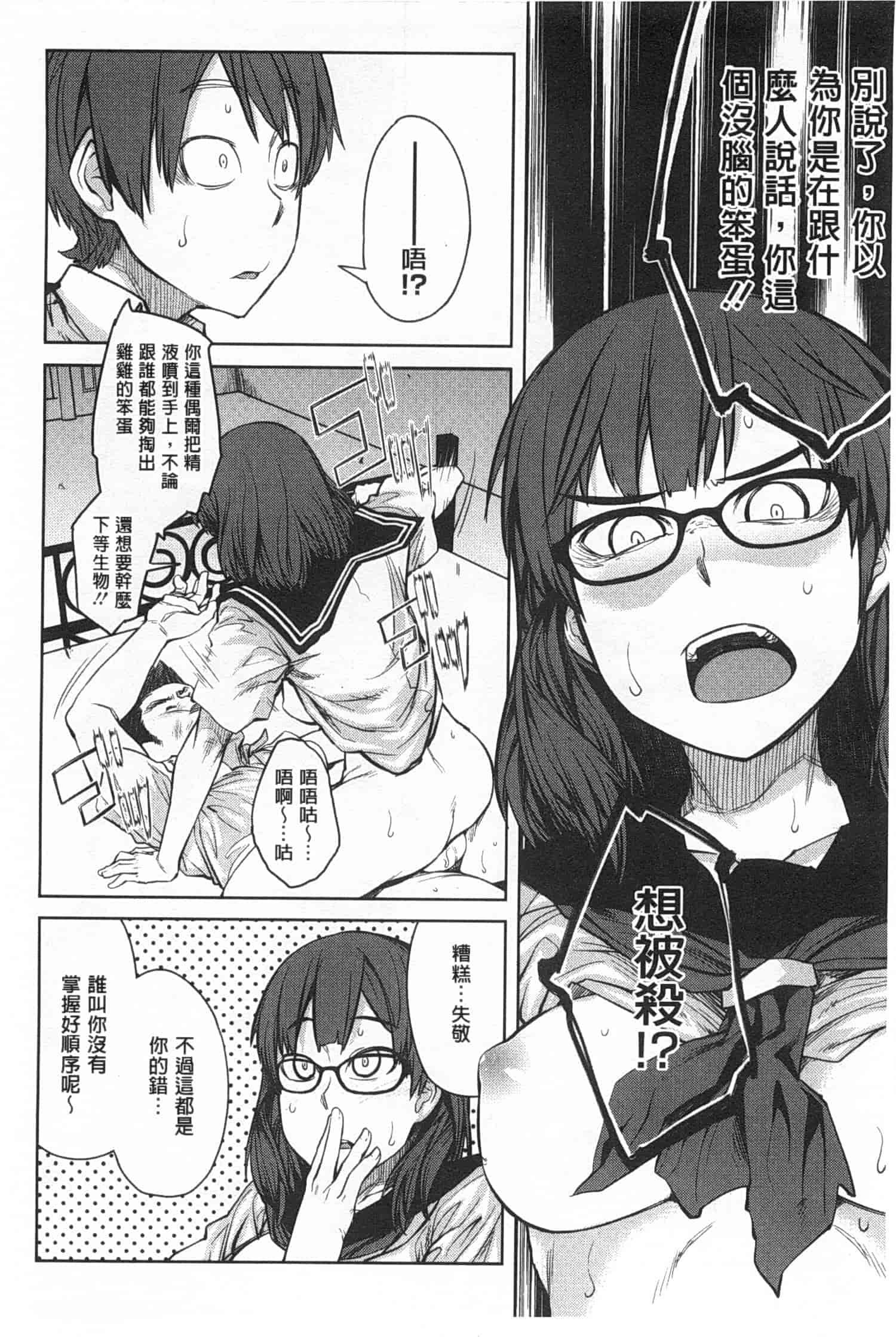 汉化版-[紙魚丸] QUEENS GAME_第2集