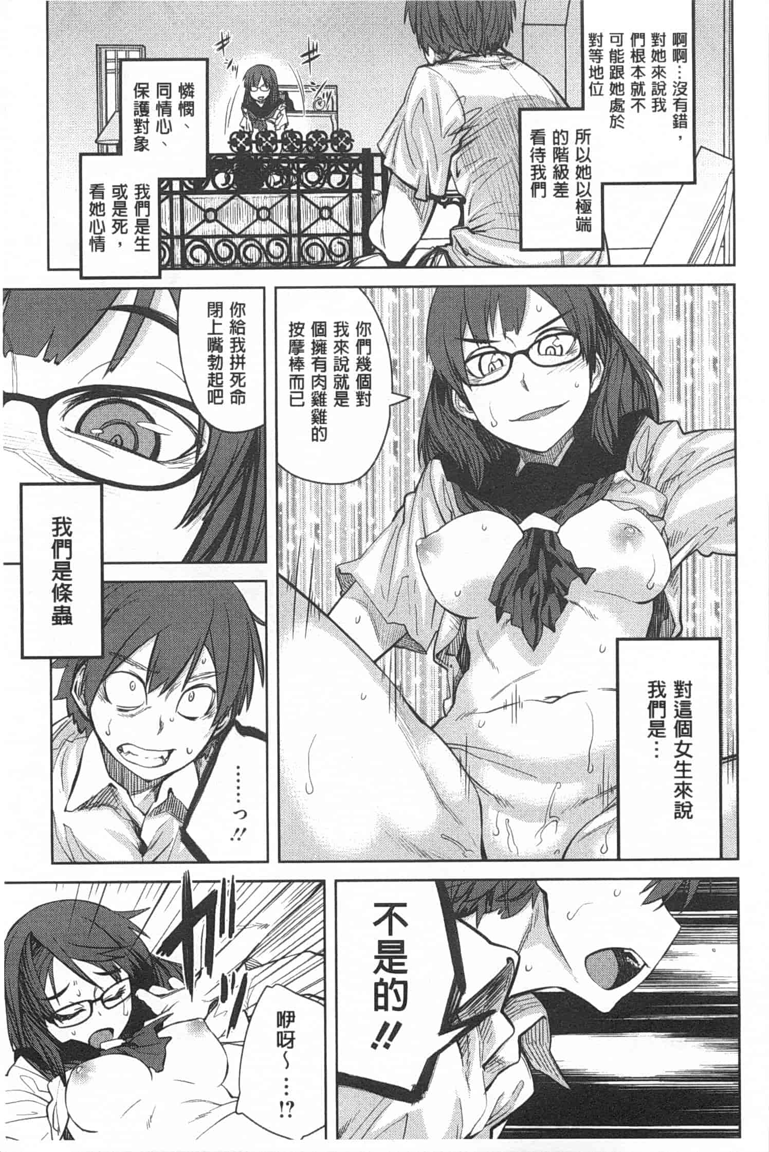 汉化版-[紙魚丸] QUEENS GAME_第2集
