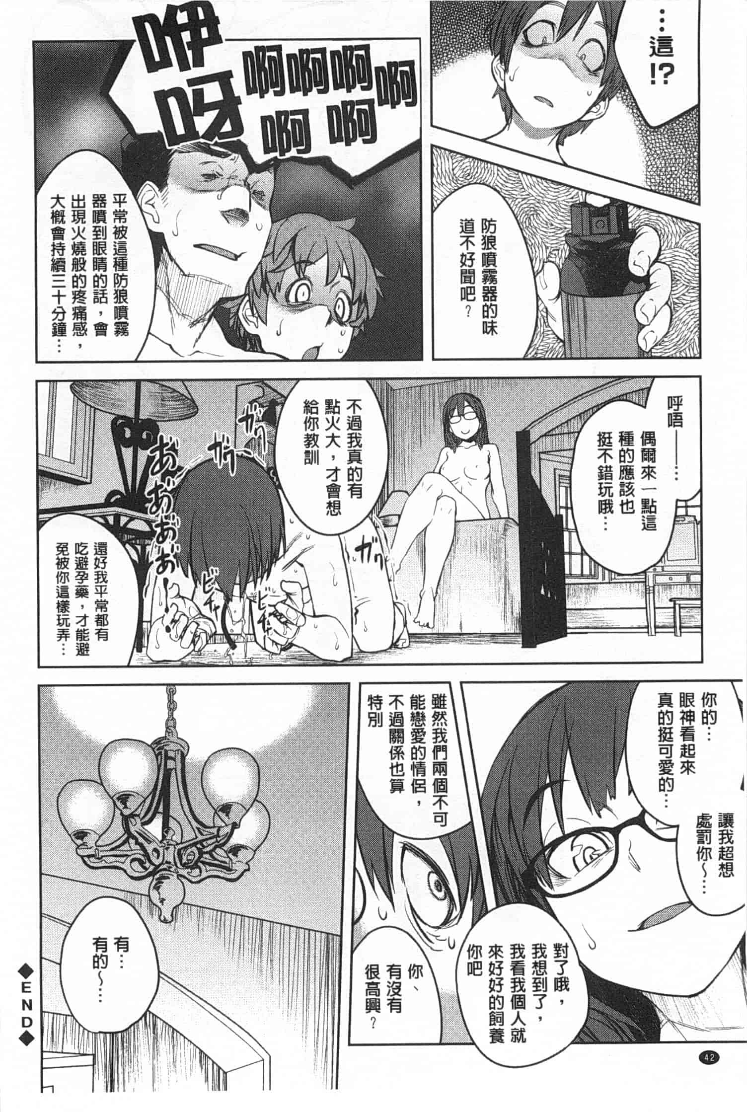 汉化版-[紙魚丸] QUEENS GAME_第2集