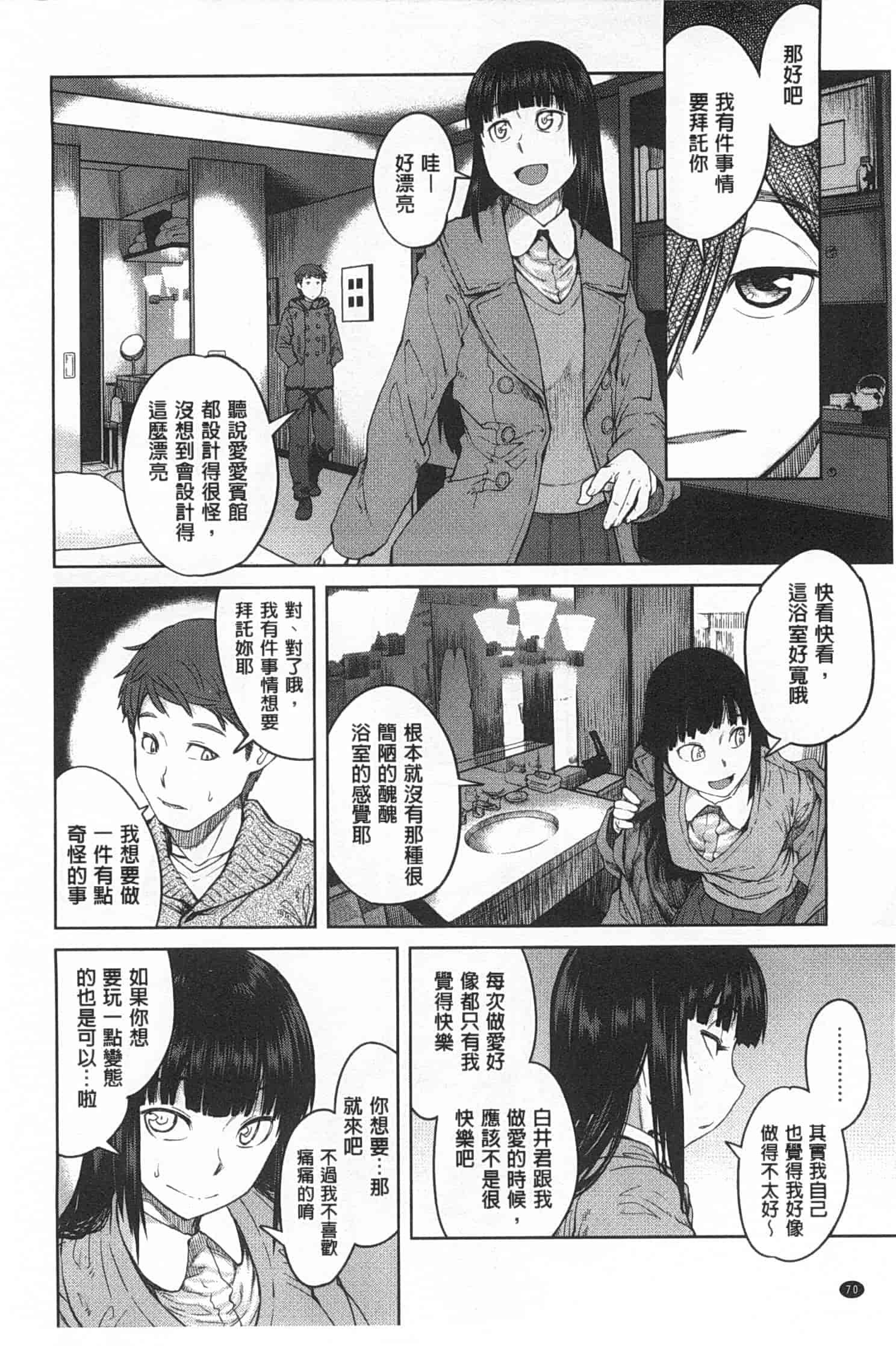 汉化版-[紙魚丸] QUEENS GAME_第3集