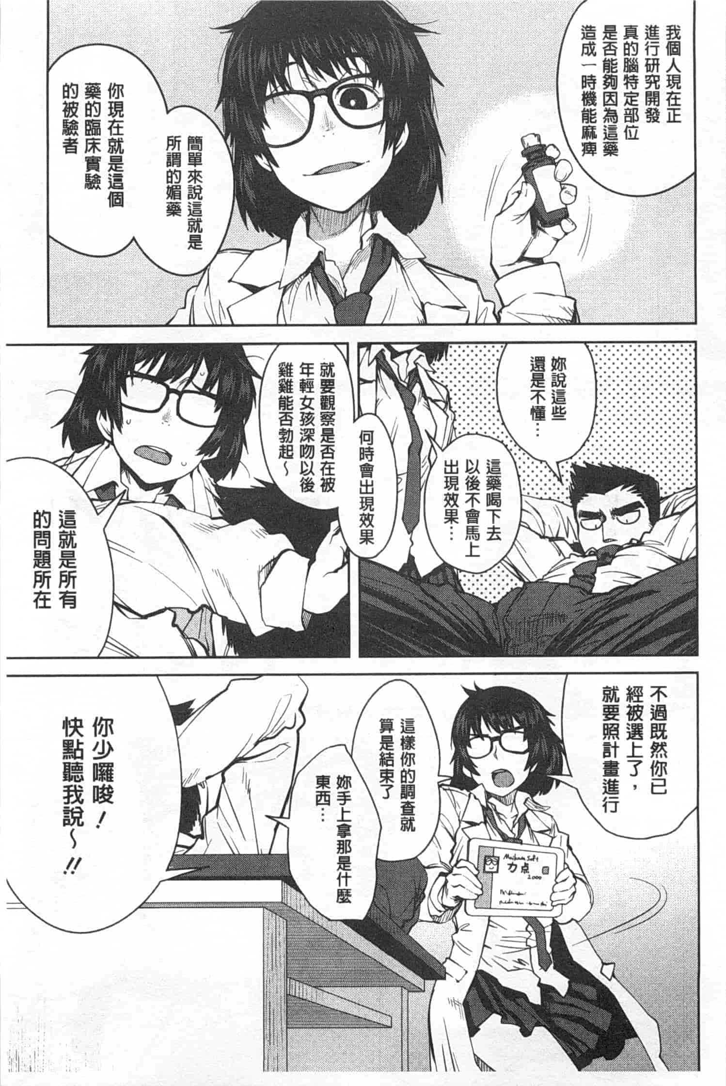 汉化版-[紙魚丸] QUEENS GAME_第4集