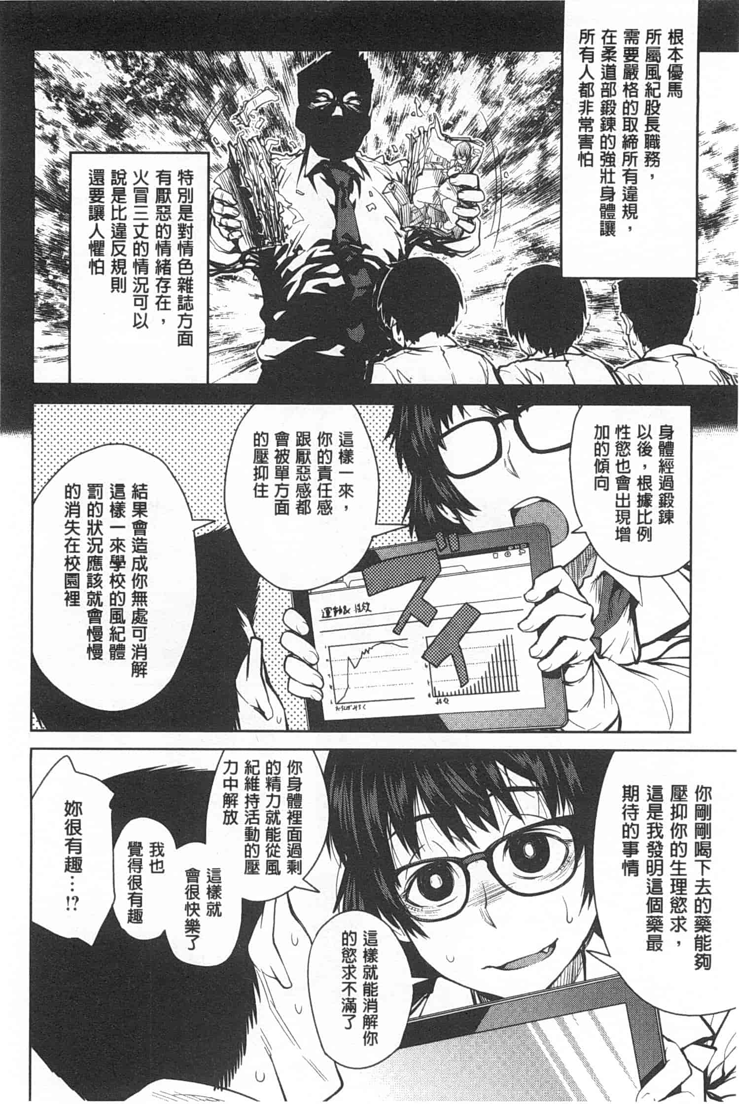 汉化版-[紙魚丸] QUEENS GAME_第4集