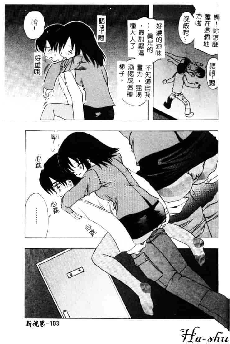 汉化版-[素崎彰] セキララ_第5集