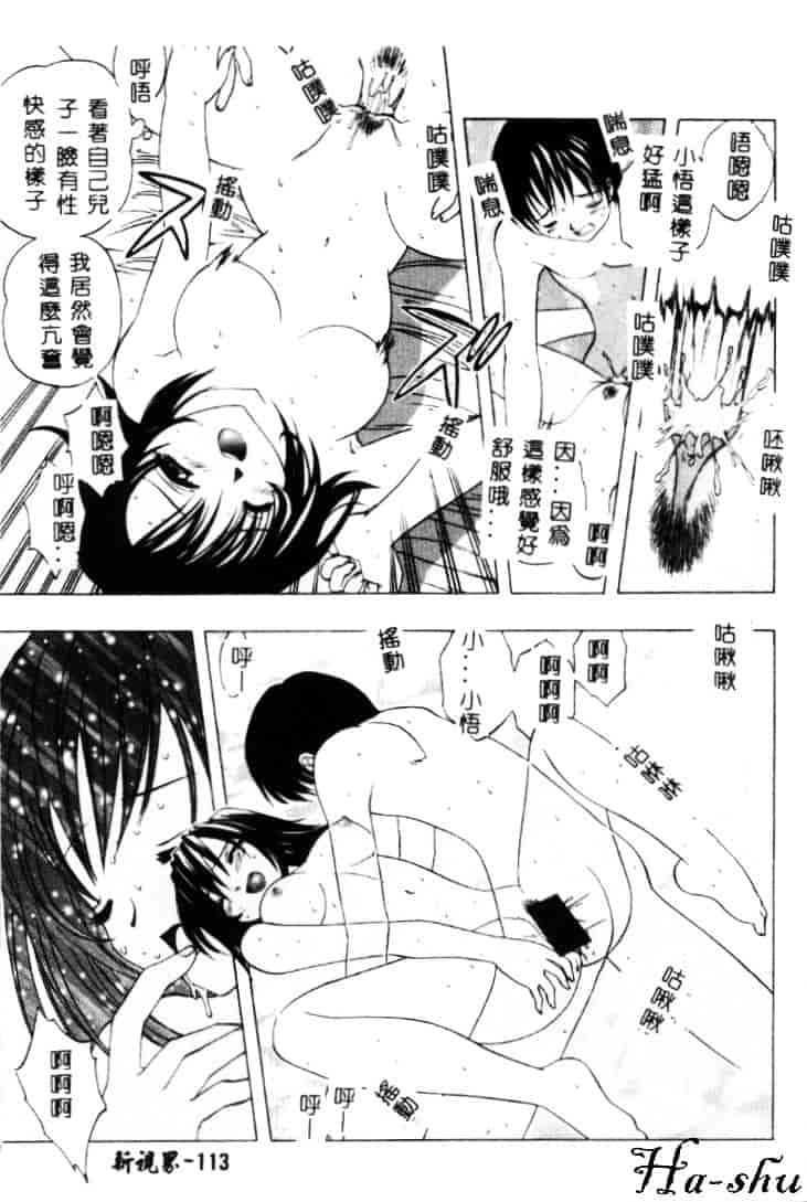 汉化版-[素崎彰] セキララ_第5集