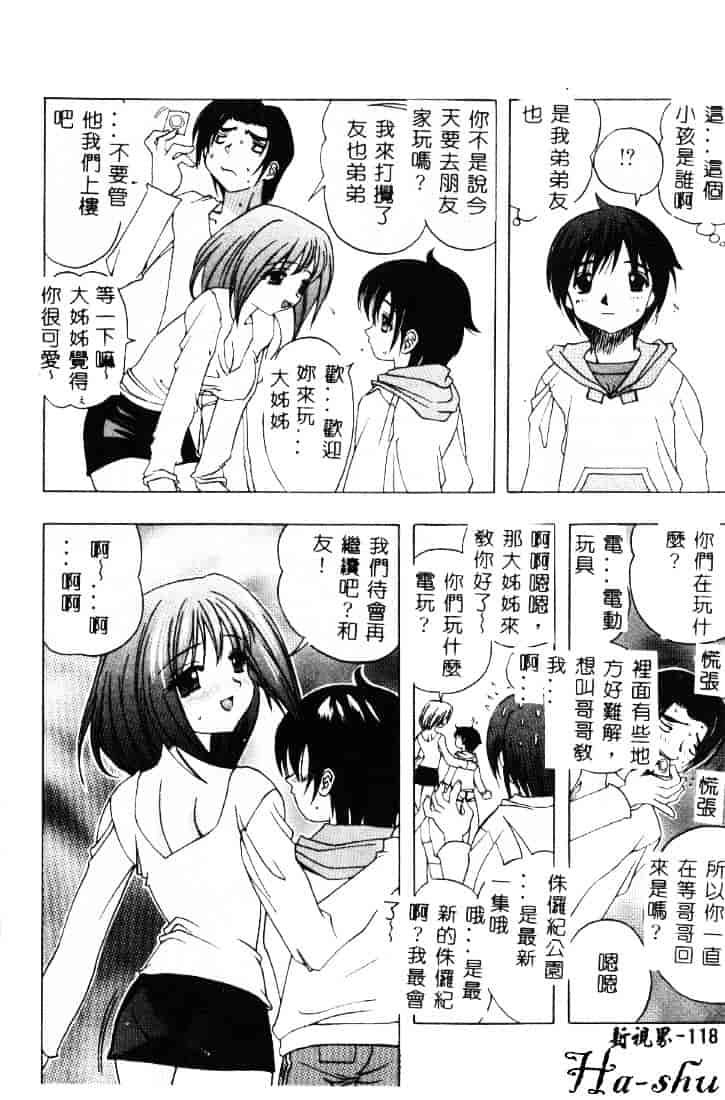 汉化版-[素崎彰] セキララ_第5集