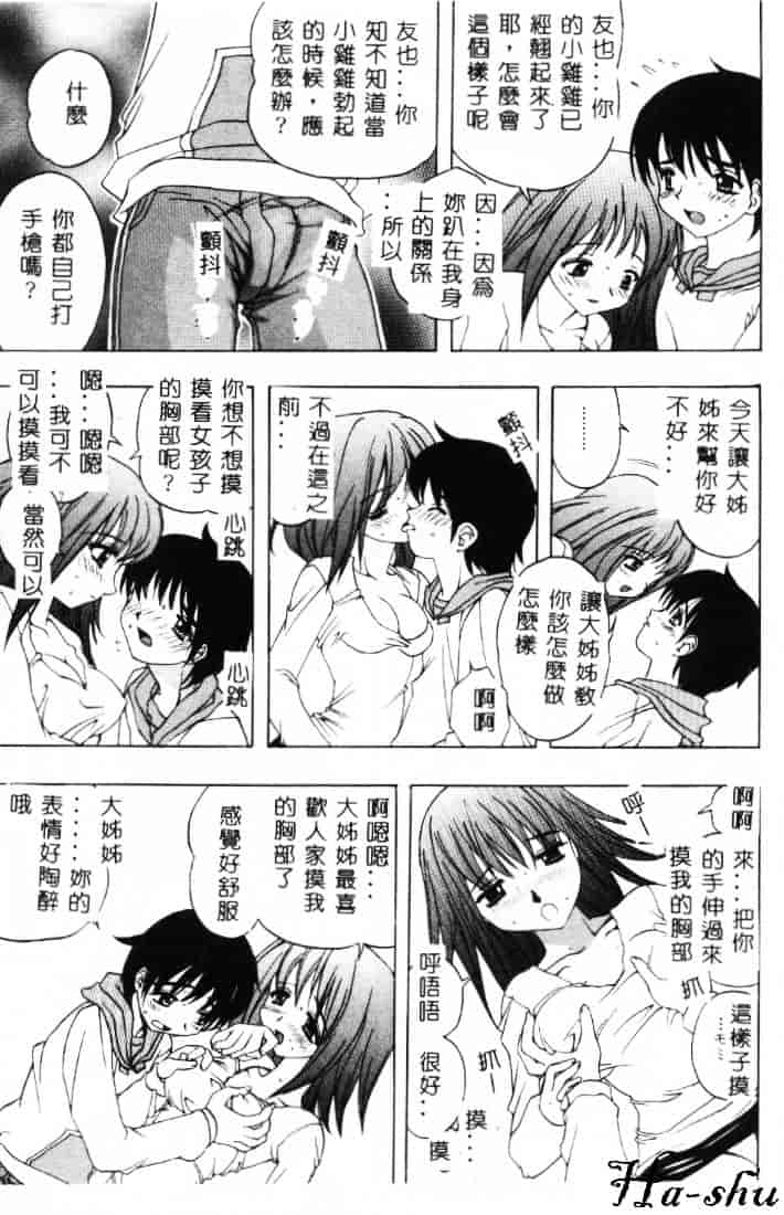 汉化版-[素崎彰] セキララ_第5集