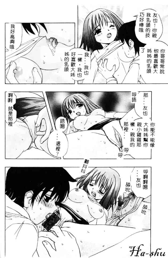 汉化版-[素崎彰] セキララ_第6集