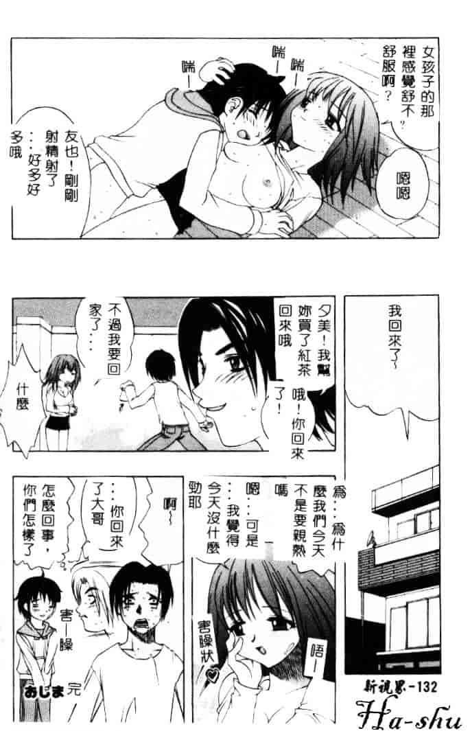 汉化版-[素崎彰] セキララ_第6集
