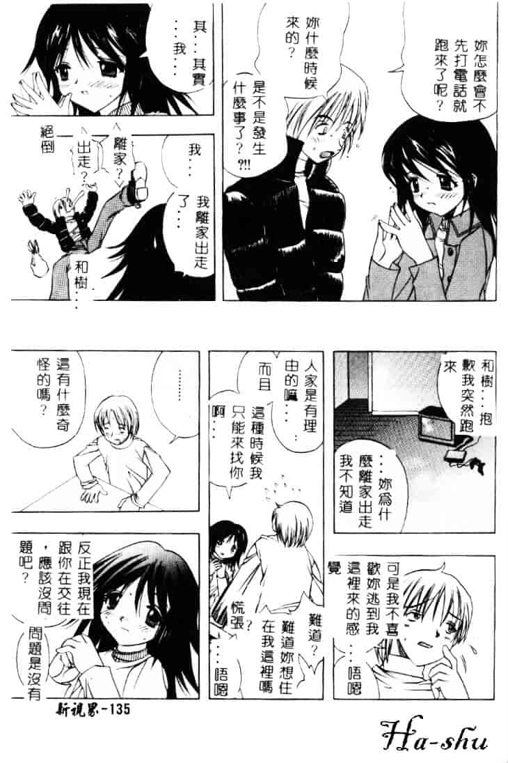 汉化版-[素崎彰] セキララ_第6集