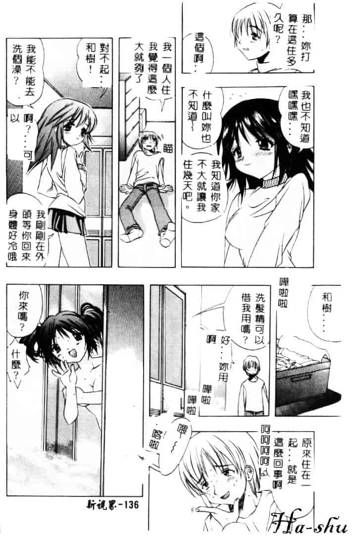 汉化版-[素崎彰] セキララ_第6集