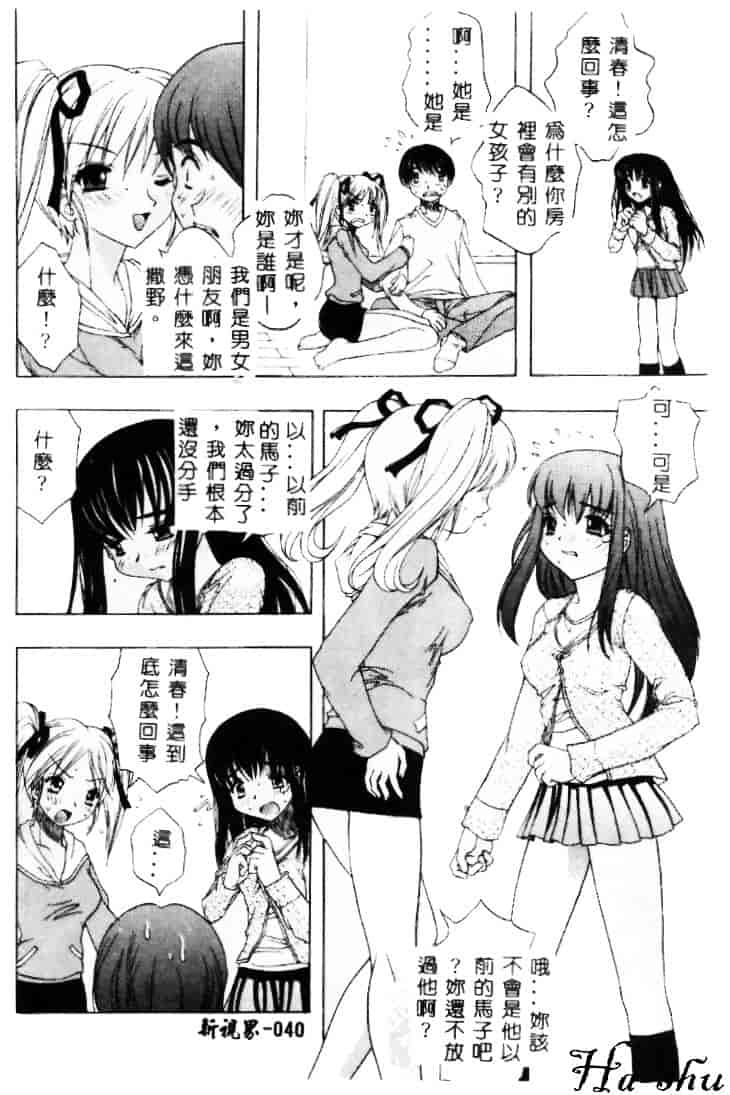 汉化版-[素崎彰] セキララ_第2集