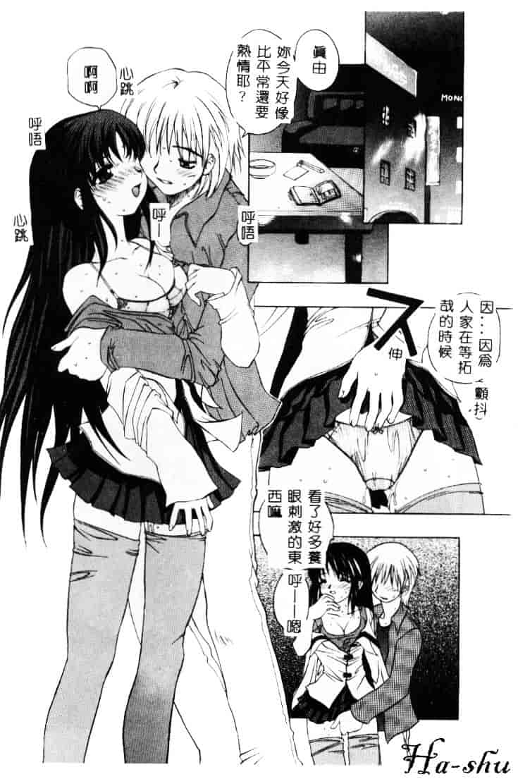 汉化版-[素崎彰] セキララ_第3集