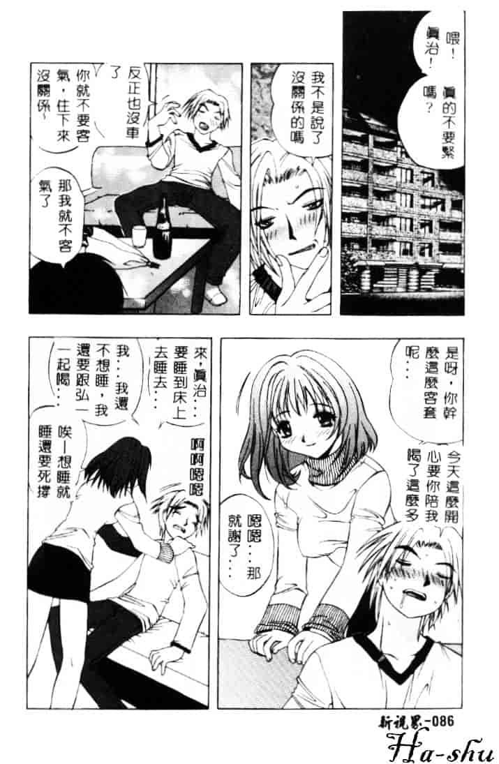 汉化版-[素崎彰] セキララ_第4集