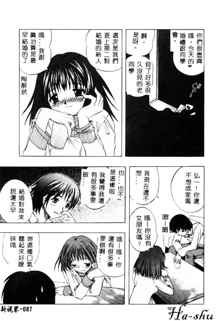 汉化版-[素崎彰] セキララ_第4集