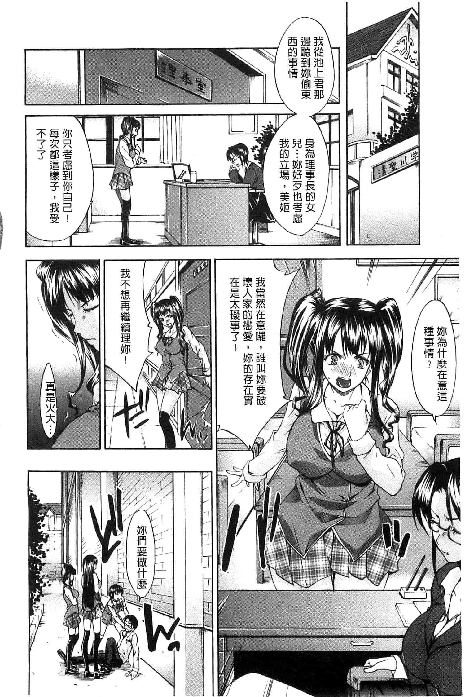 汉化版-[紫みねみ] 痴女と呼ばないで_第1集