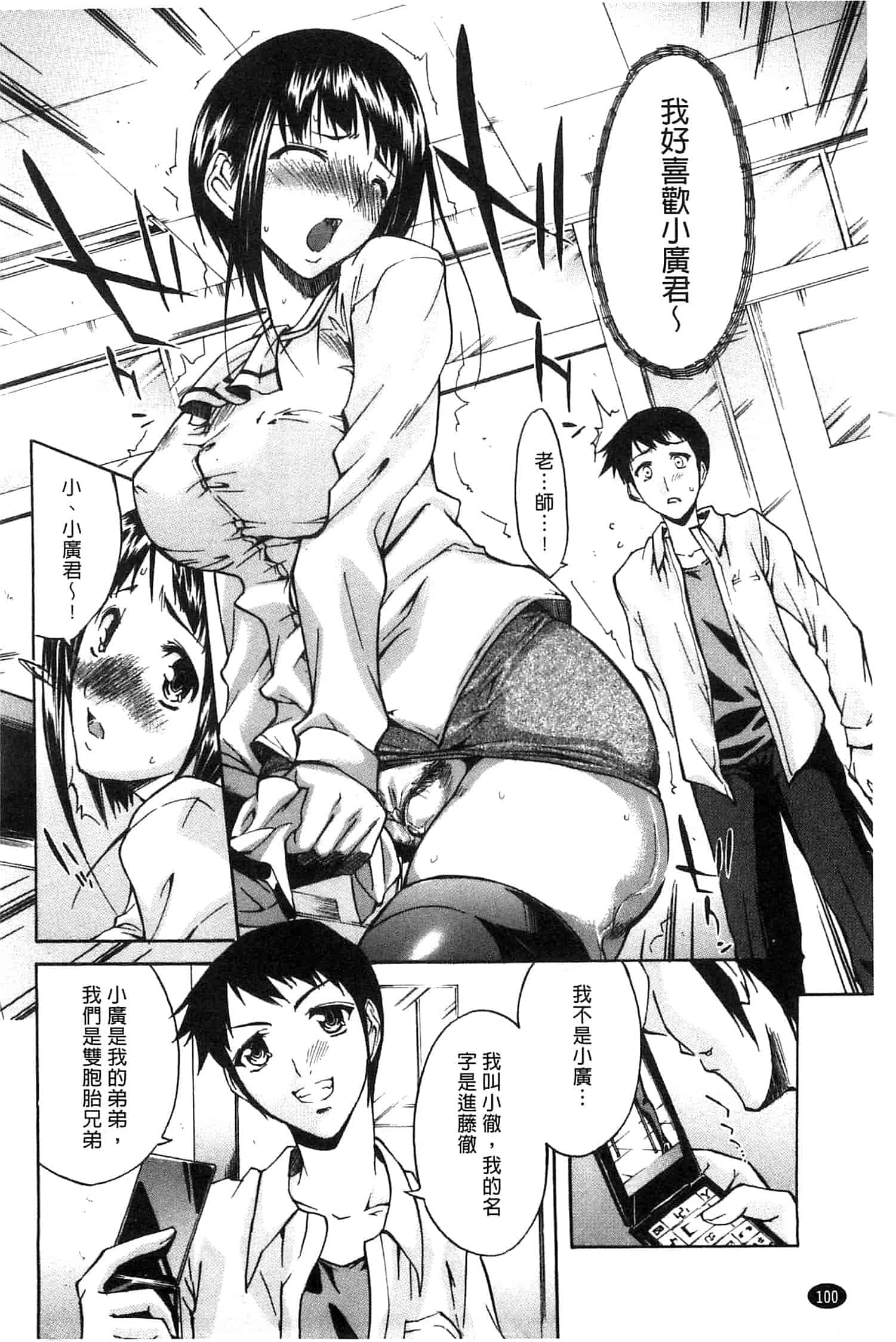 汉化版-[紫みねみ] 痴女と呼ばないで_第5集