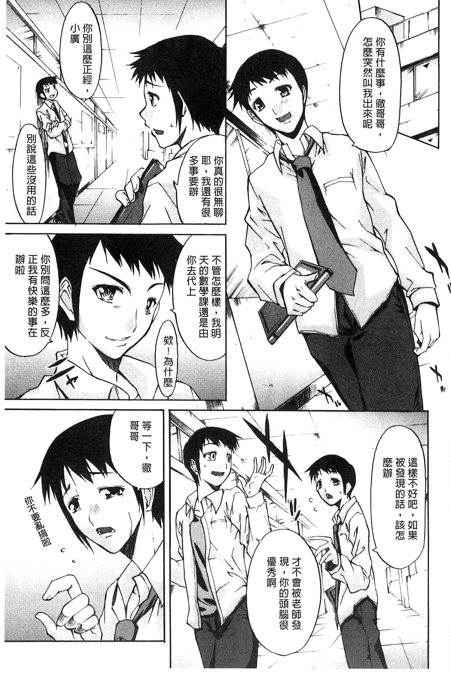 汉化版-[紫みねみ] 痴女と呼ばないで_第5集
