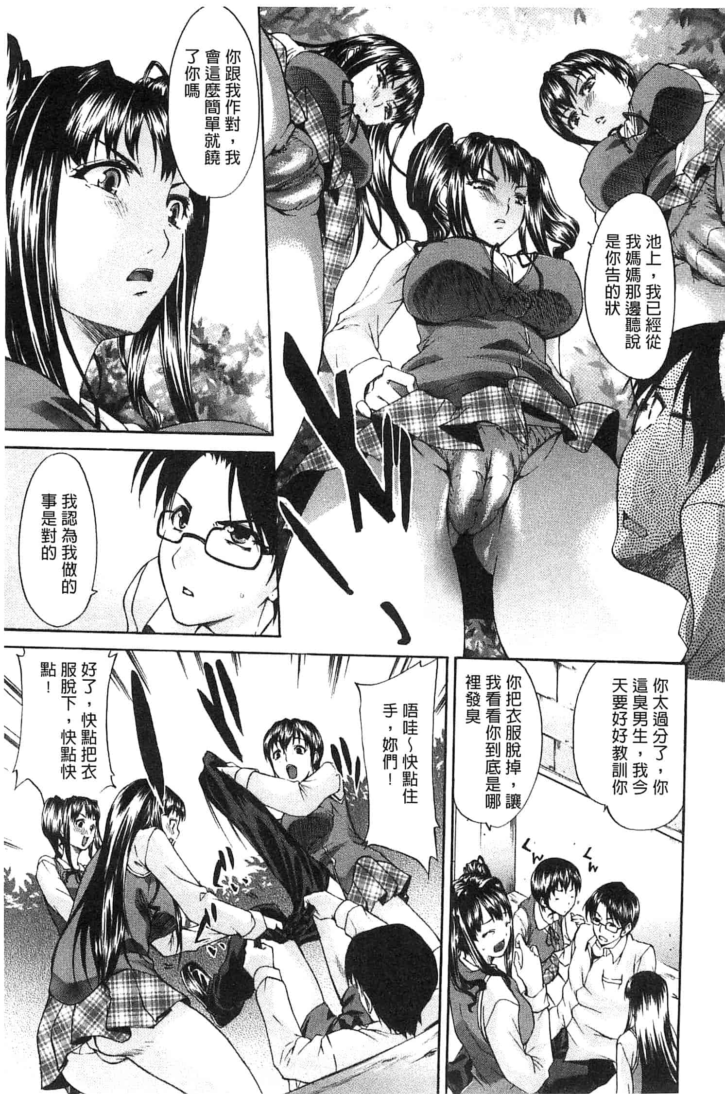 汉化版-[紫みねみ] 痴女と呼ばないで_第1集