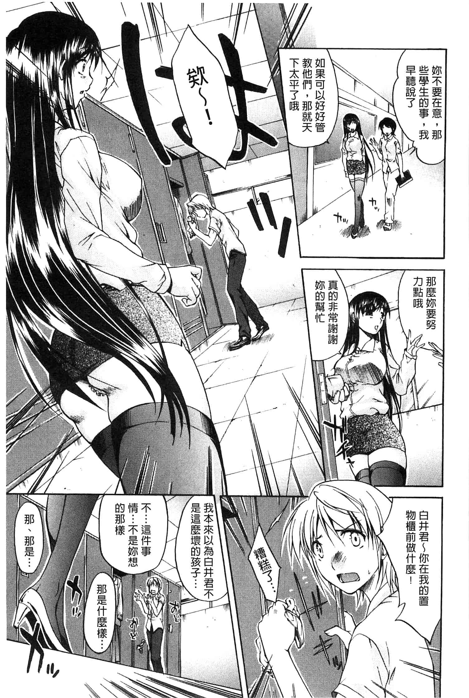 汉化版-[紫みねみ] 痴女と呼ばないで_第7集