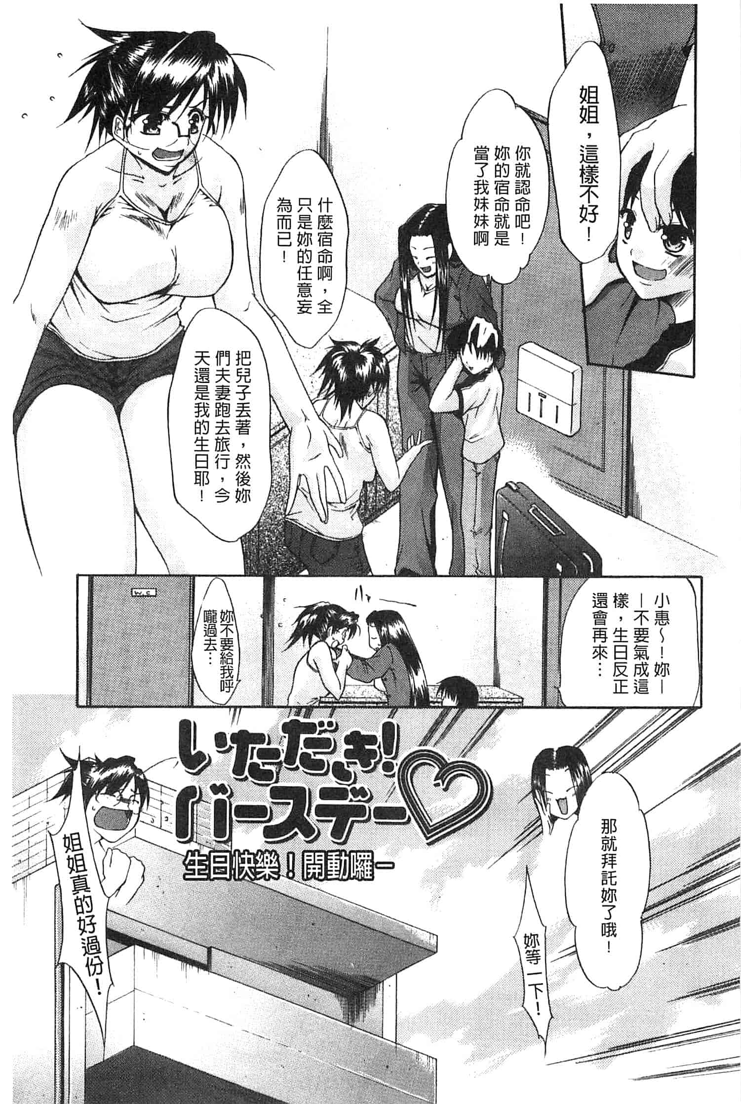 汉化版-[紫みねみ] 痴女と呼ばないで_第7集