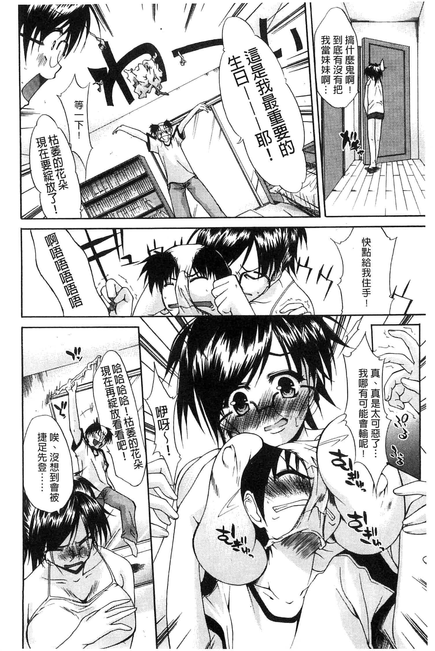 汉化版-[紫みねみ] 痴女と呼ばないで_第7集