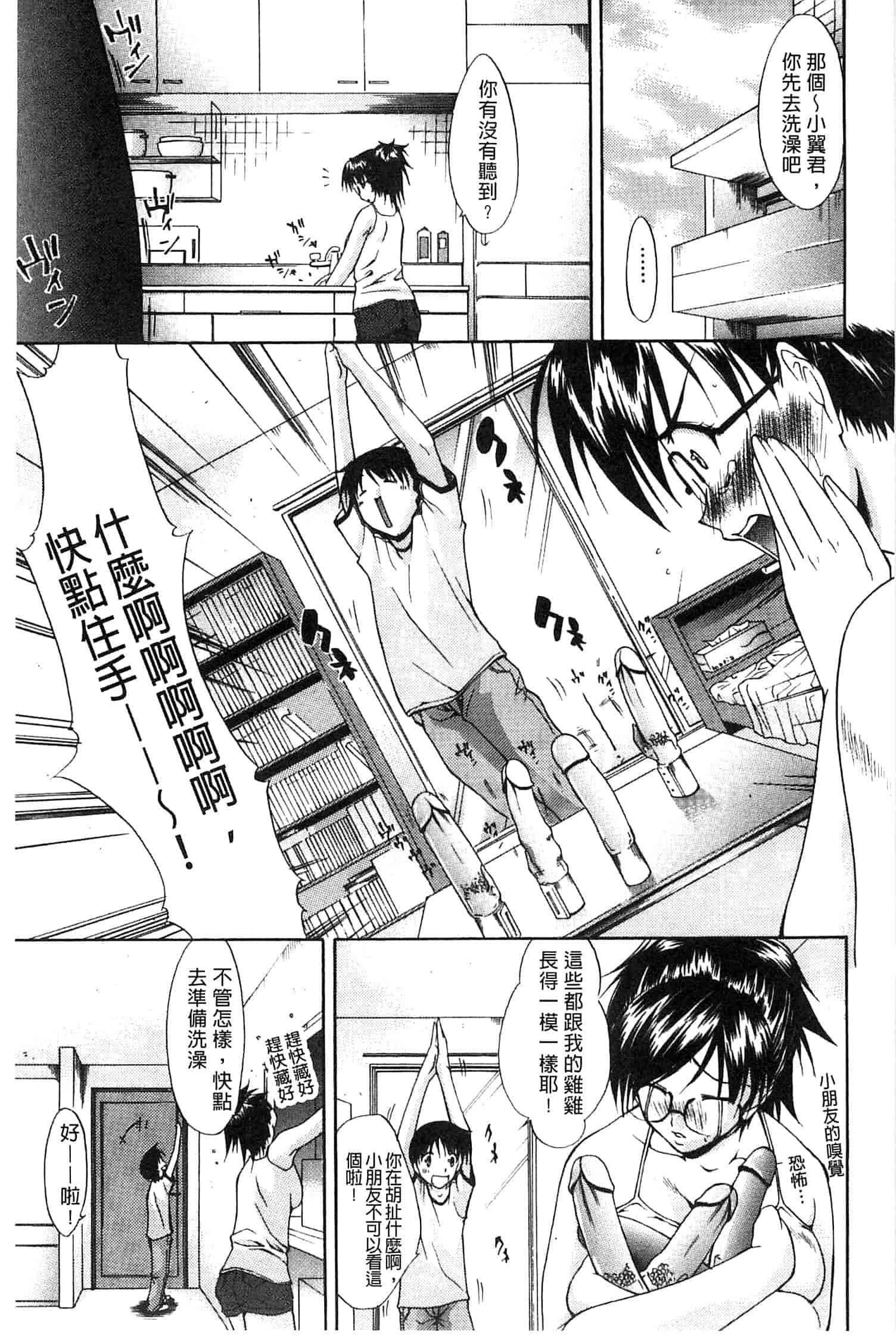 汉化版-[紫みねみ] 痴女と呼ばないで_第7集