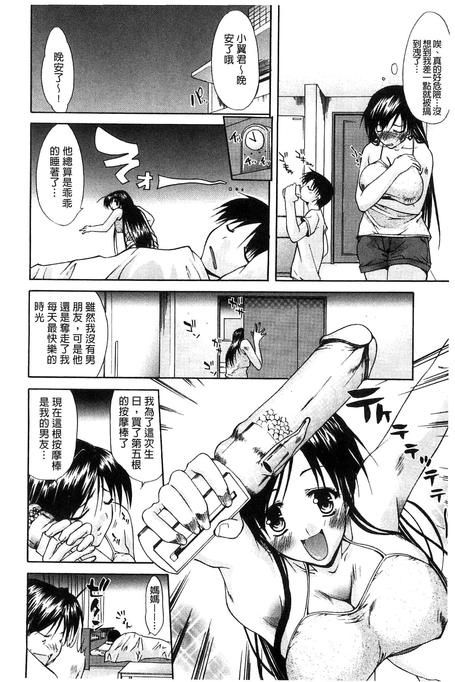 汉化版-[紫みねみ] 痴女と呼ばないで_第8集