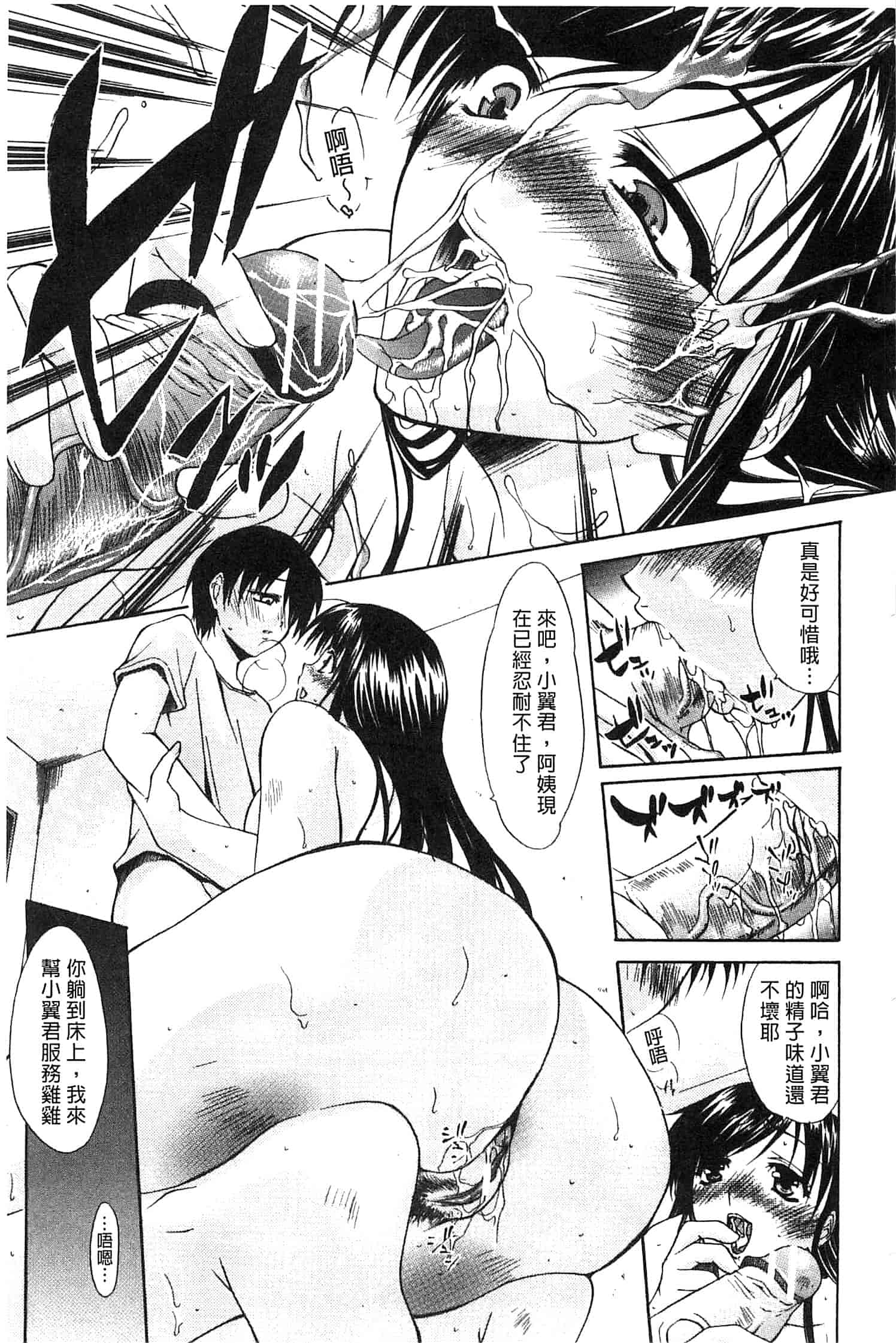 汉化版-[紫みねみ] 痴女と呼ばないで_第8集