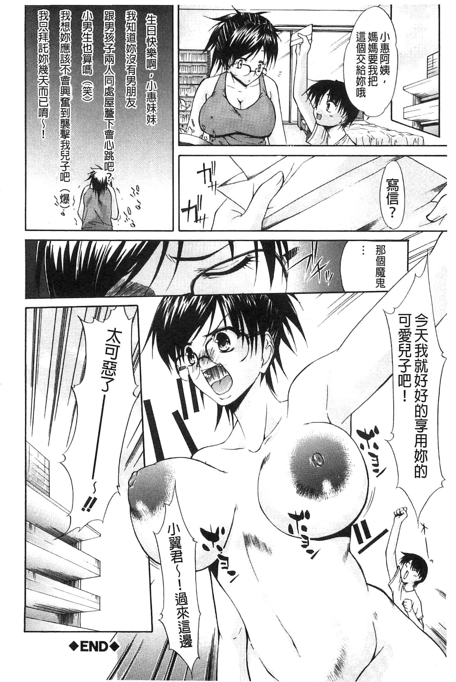汉化版-[紫みねみ] 痴女と呼ばないで_第8集