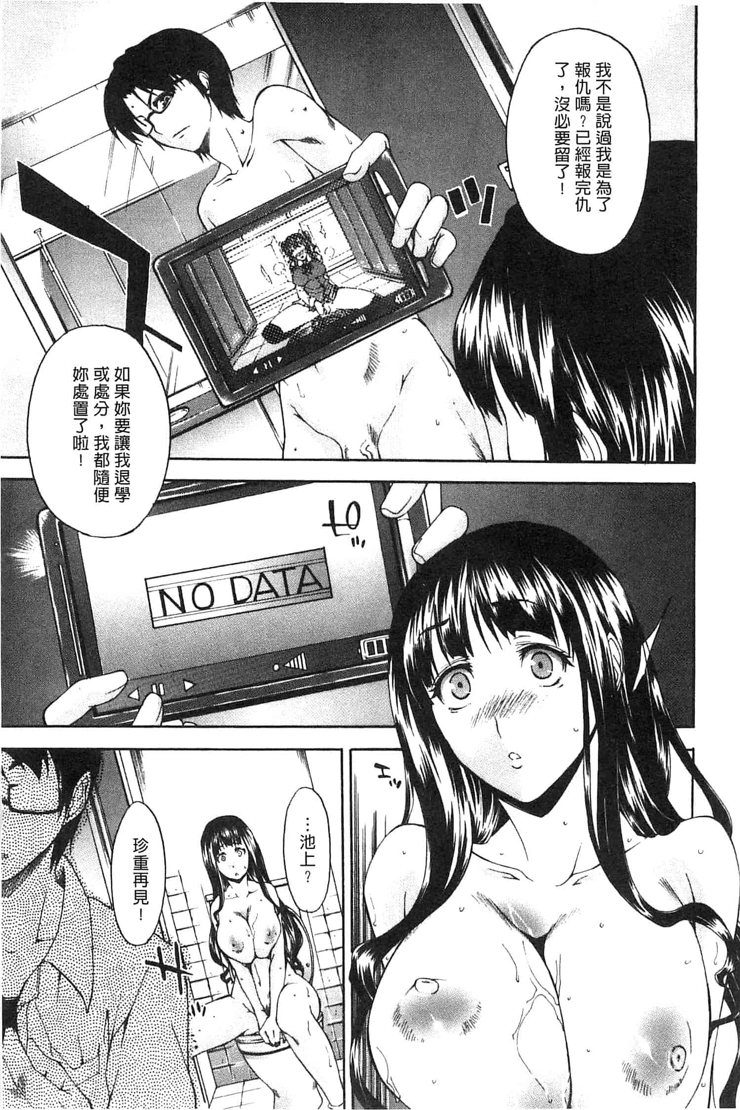汉化版-[紫みねみ] 痴女と呼ばないで_第3集