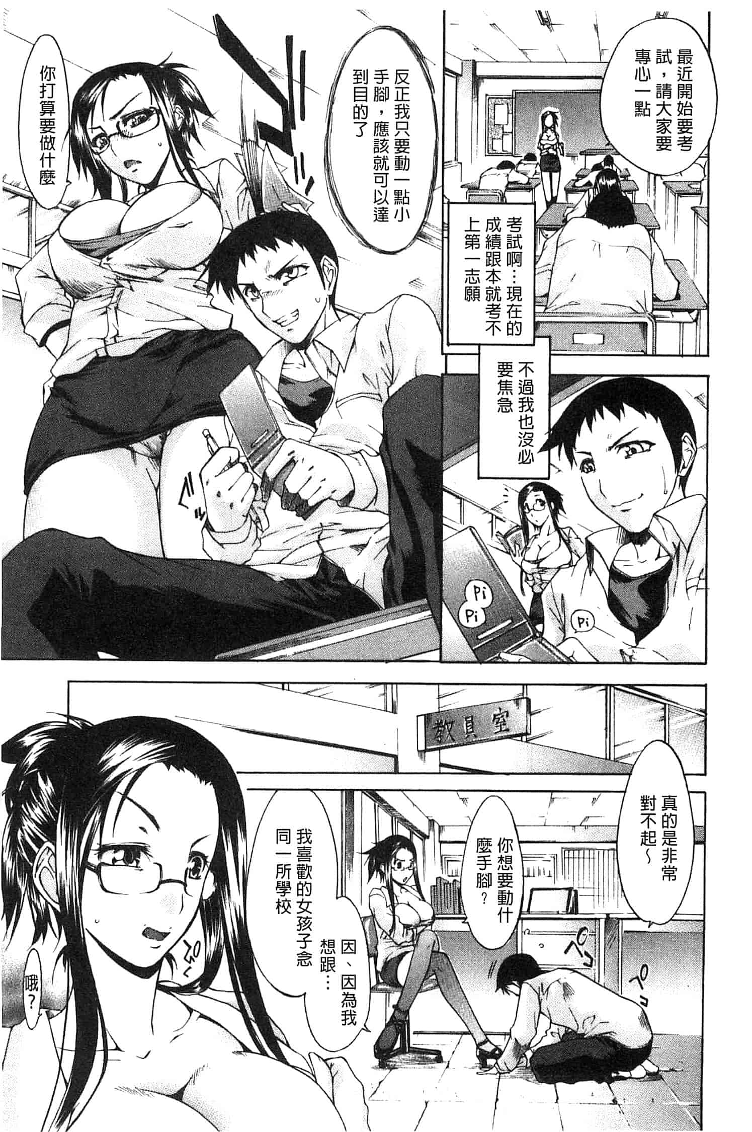 汉化版-[紫みねみ] 痴女と呼ばないで_第3集