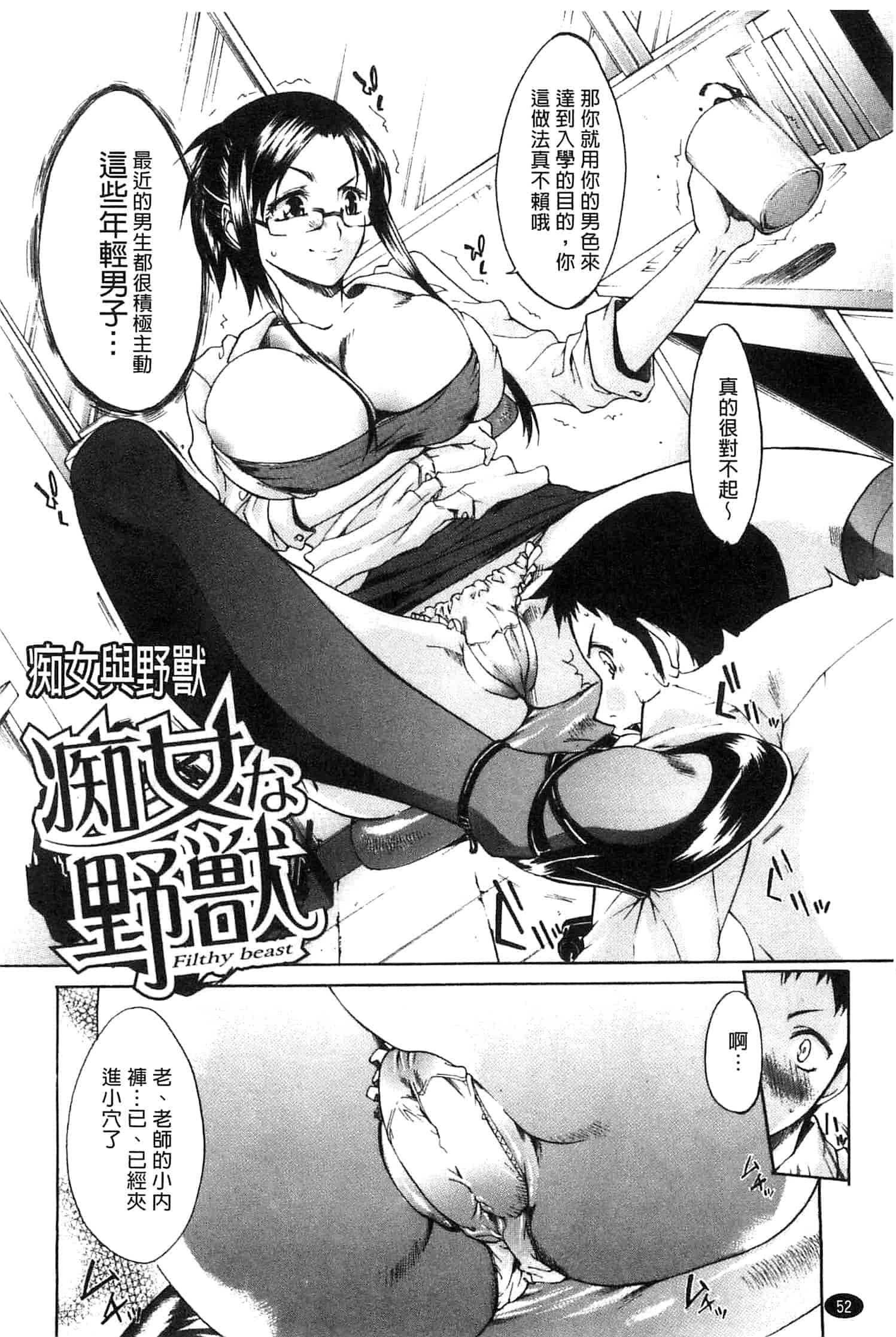 汉化版-[紫みねみ] 痴女と呼ばないで_第3集