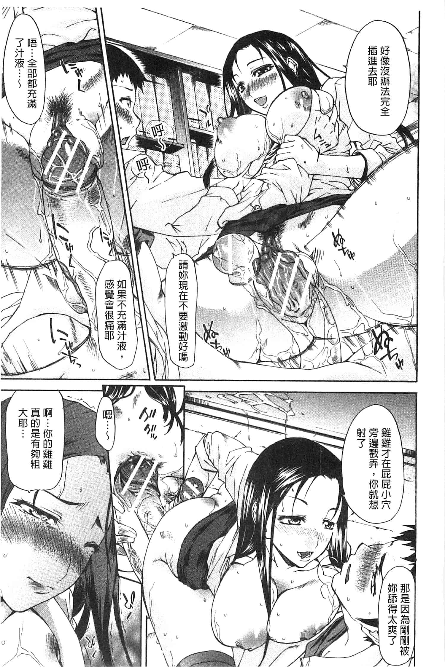 汉化版-[紫みねみ] 痴女と呼ばないで_第3集