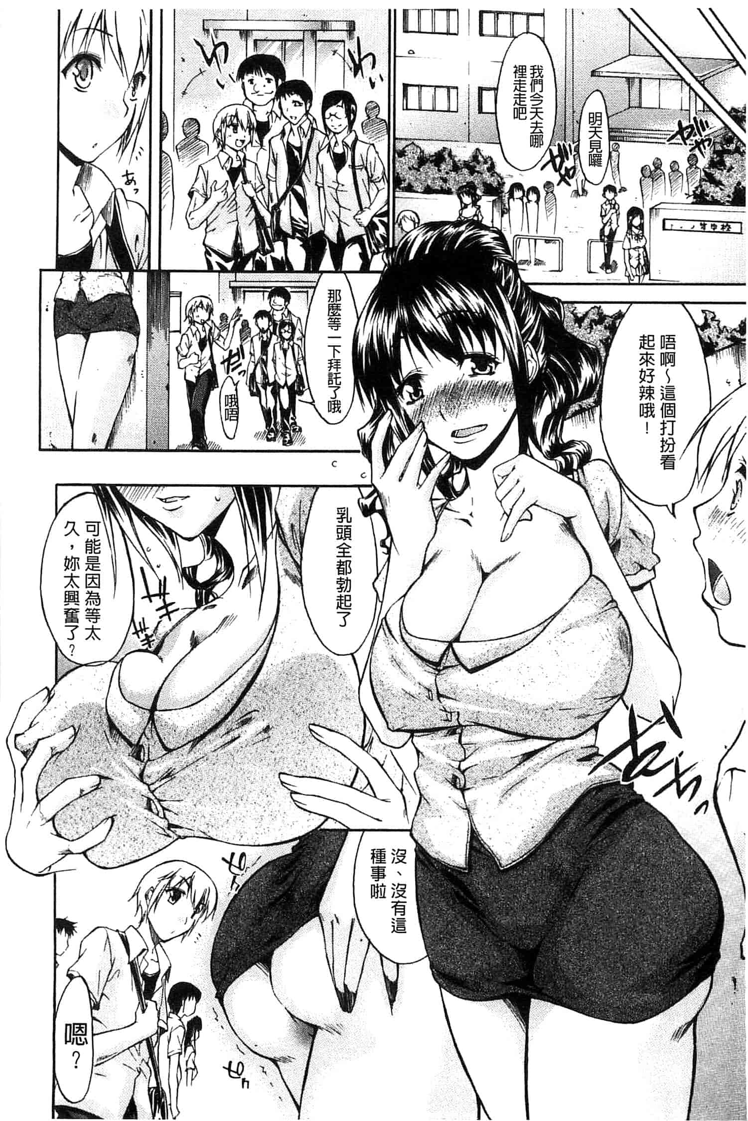 汉化版-[紫みねみ] 痴女と呼ばないで_第4集