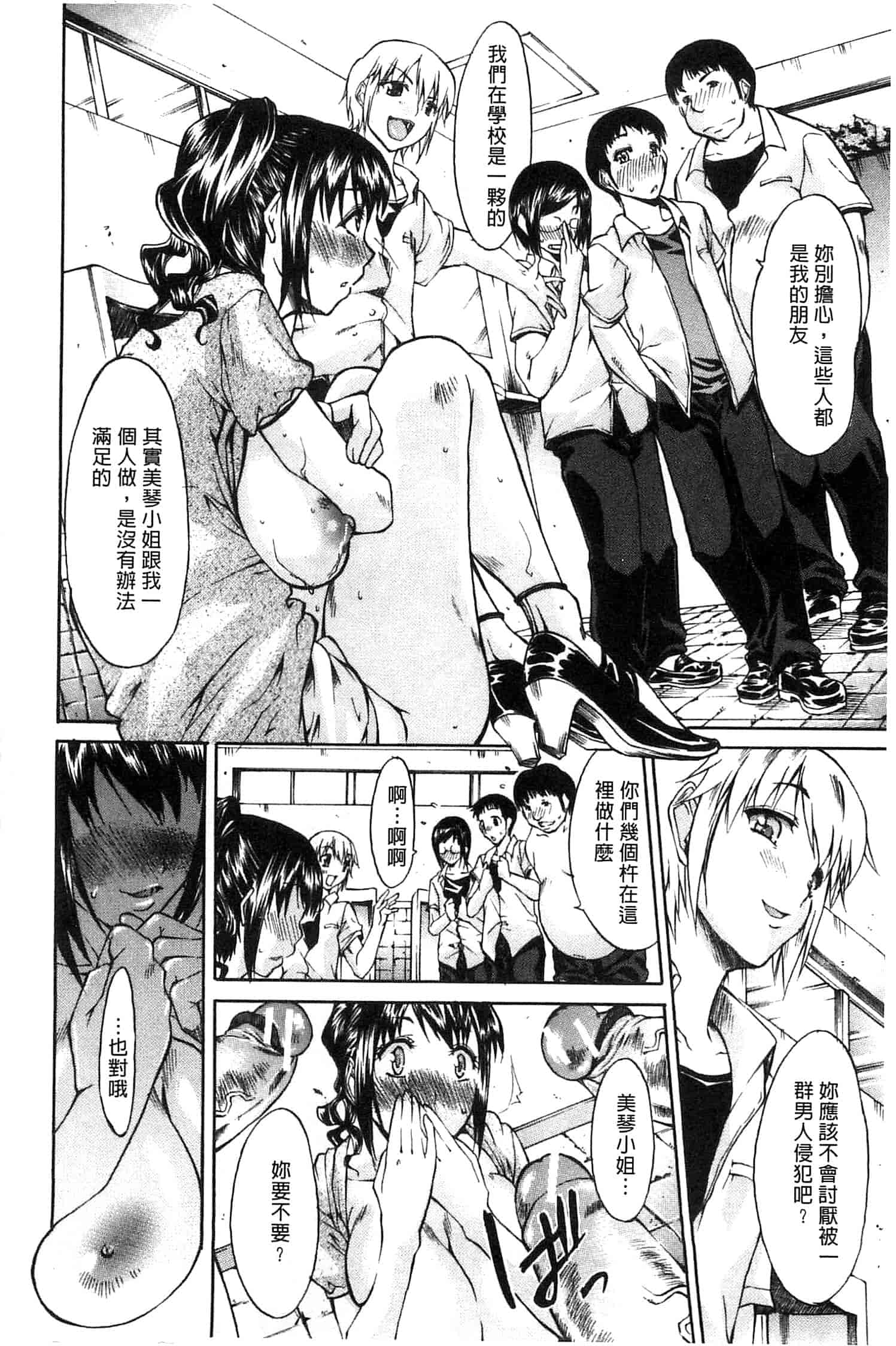 汉化版-[紫みねみ] 痴女と呼ばないで_第4集