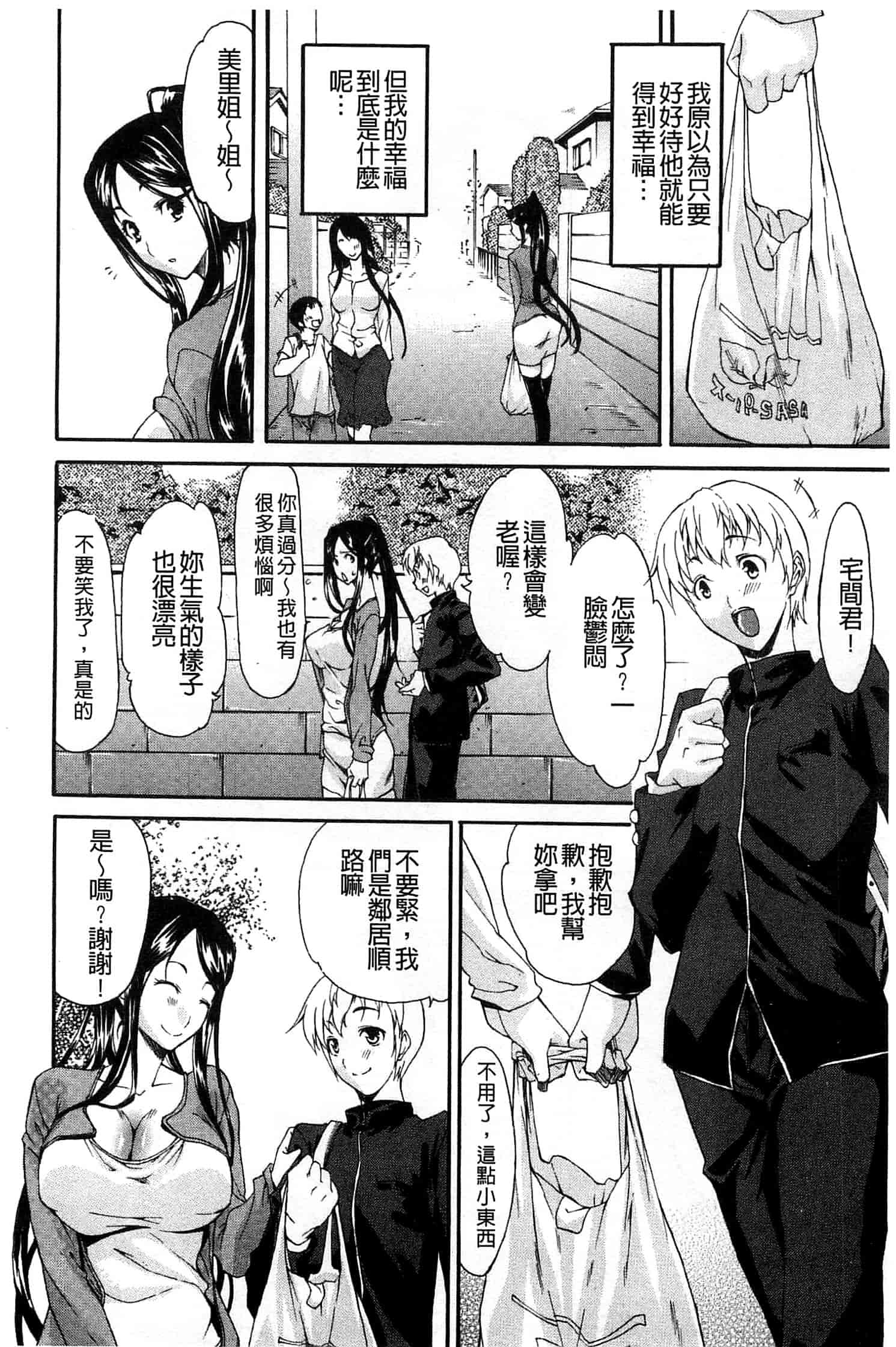 汉化版-[紫みねみ] 痴女の巣 僕の肉棒を奪い合う牝犬達_第5集