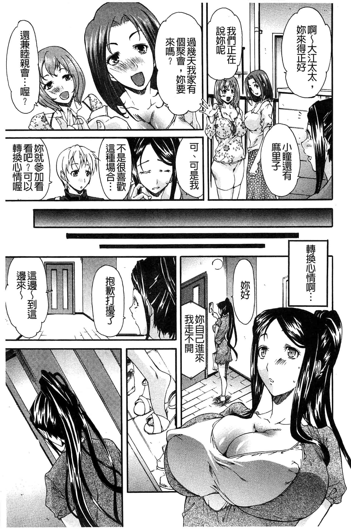 汉化版-[紫みねみ] 痴女の巣 僕の肉棒を奪い合う牝犬達_第5集