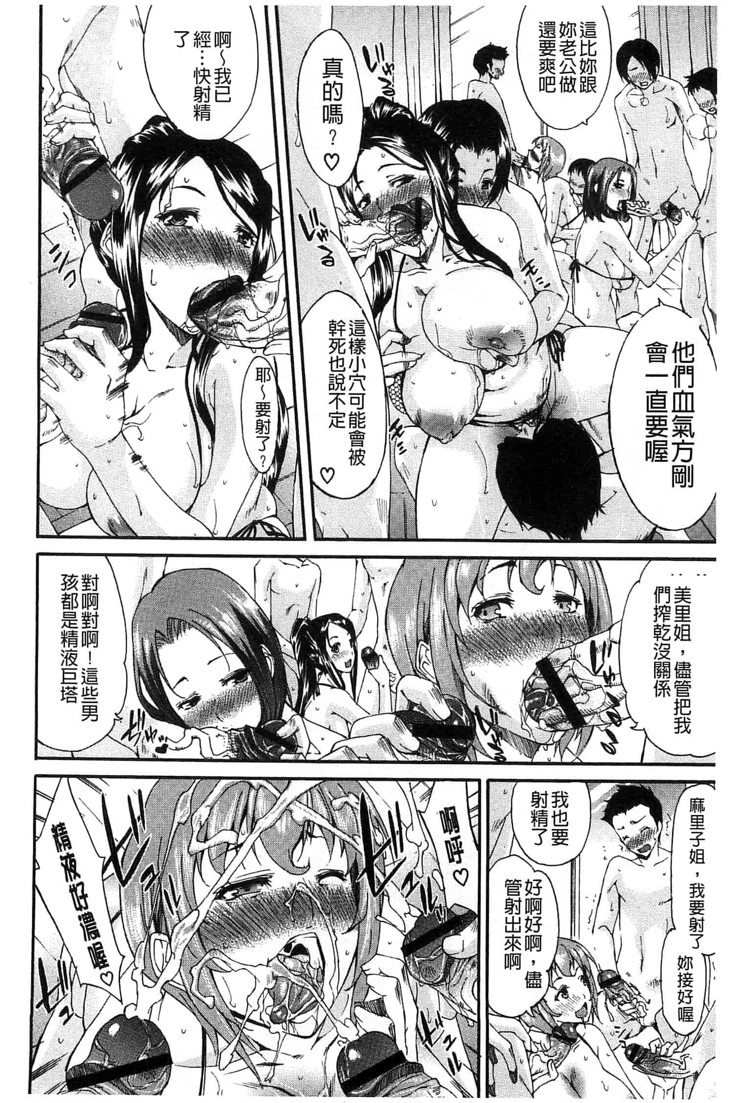 汉化版-[紫みねみ] 痴女の巣 僕の肉棒を奪い合う牝犬達_第6集