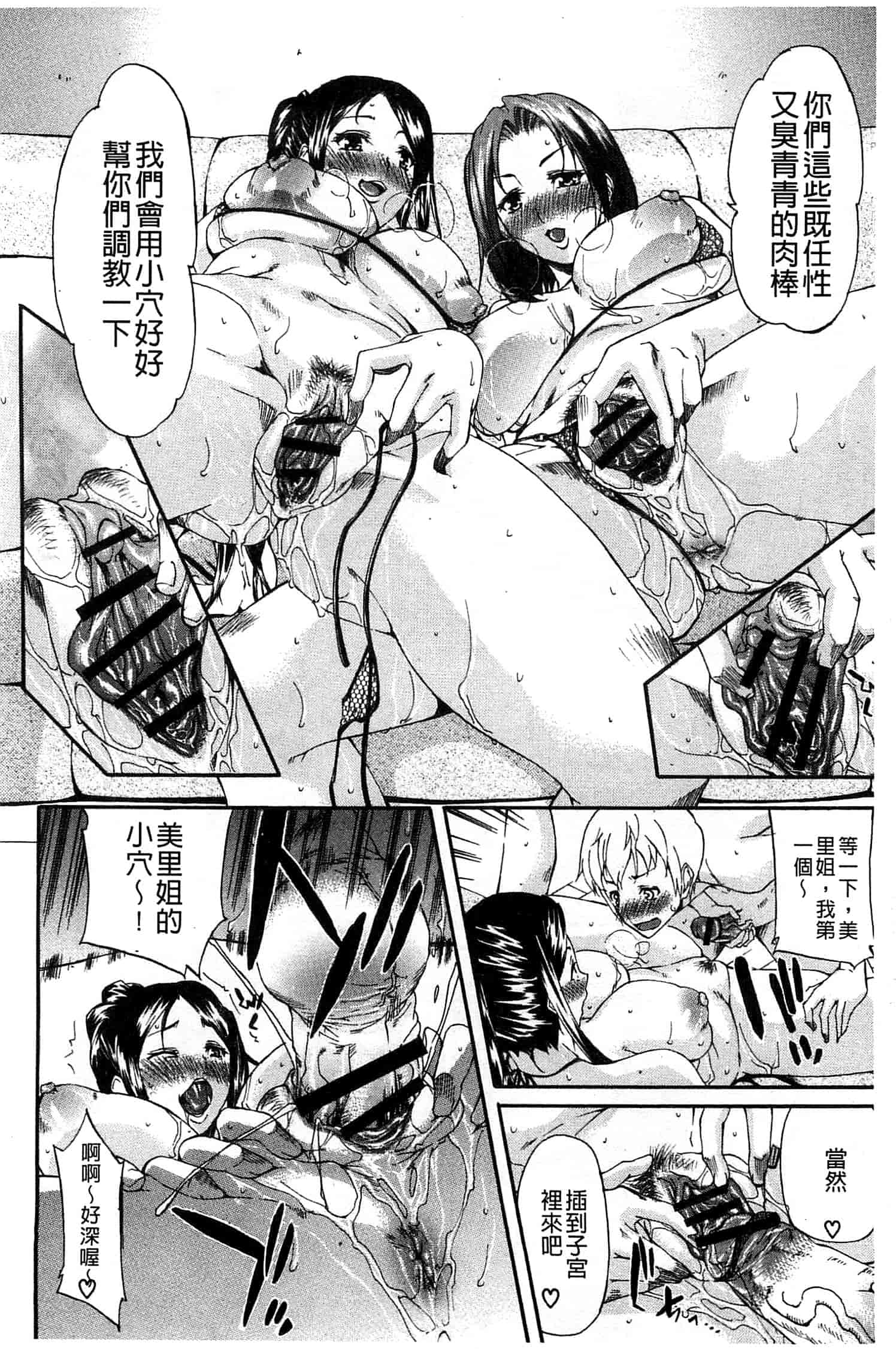 汉化版-[紫みねみ] 痴女の巣 僕の肉棒を奪い合う牝犬達_第6集