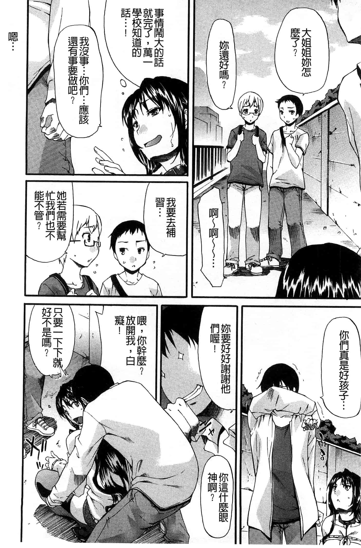 汉化版-[紫みねみ] 痴女の巣 僕の肉棒を奪い合う牝犬達_第1集