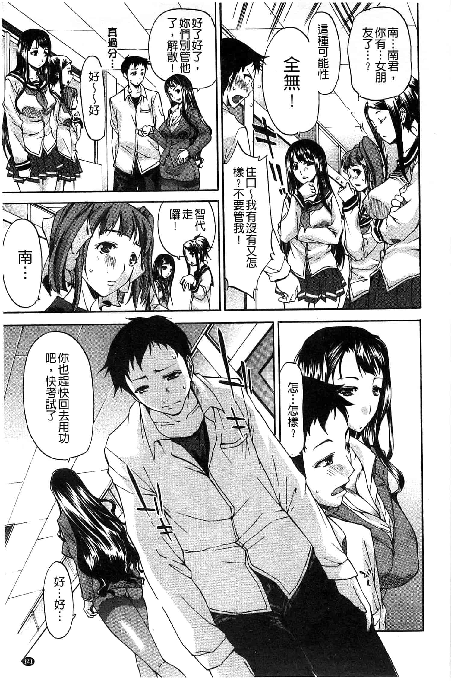 汉化版-[紫みねみ] 痴女の巣 僕の肉棒を奪い合う牝犬達_第6集