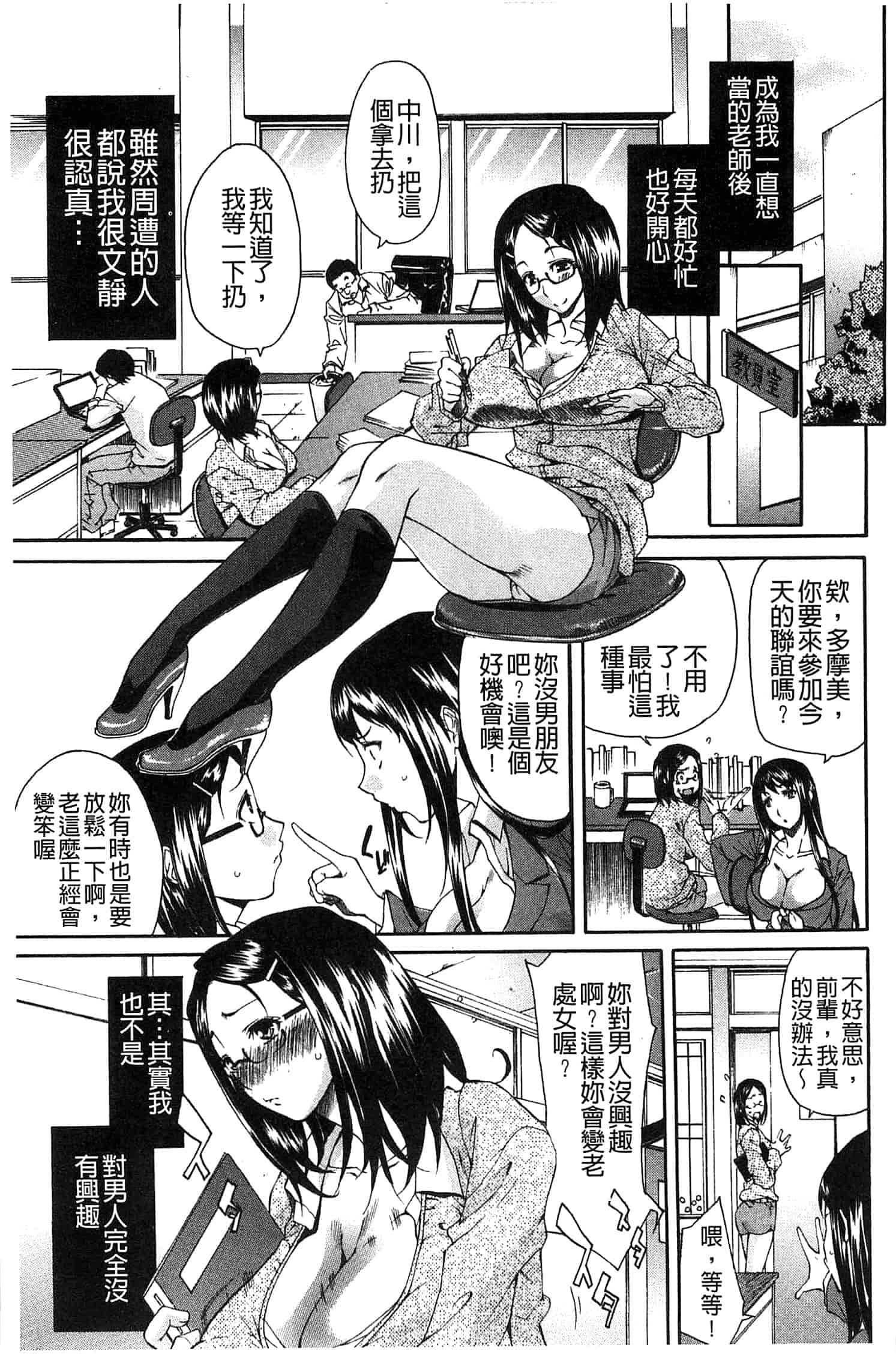 汉化版-[紫みねみ] 痴女の巣 僕の肉棒を奪い合う牝犬達_第2集