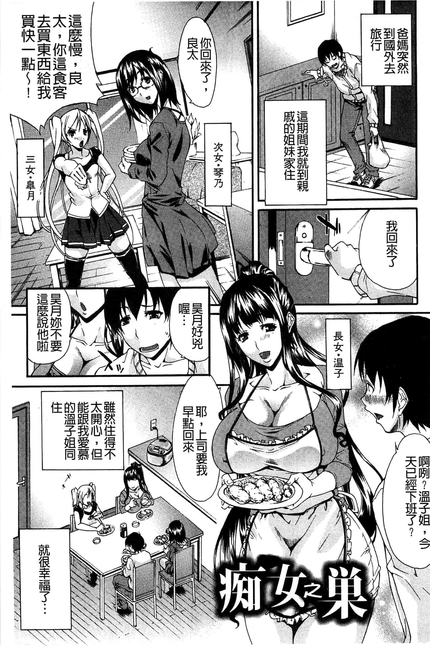 汉化版-[紫みねみ] 痴女の巣 僕の肉棒を奪い合う牝犬達_第3集