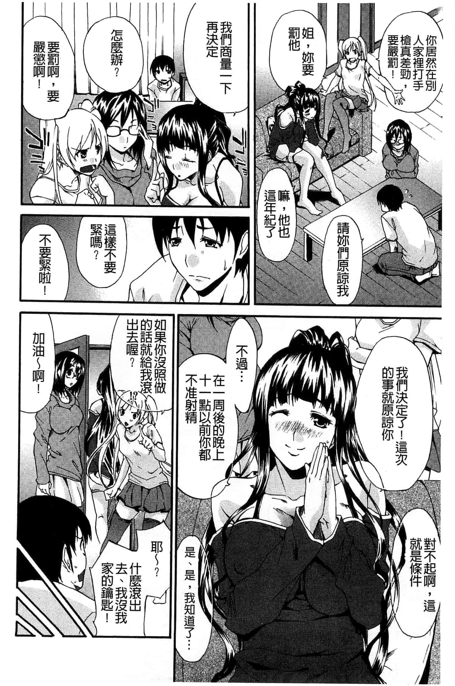 汉化版-[紫みねみ] 痴女の巣 僕の肉棒を奪い合う牝犬達_第3集
