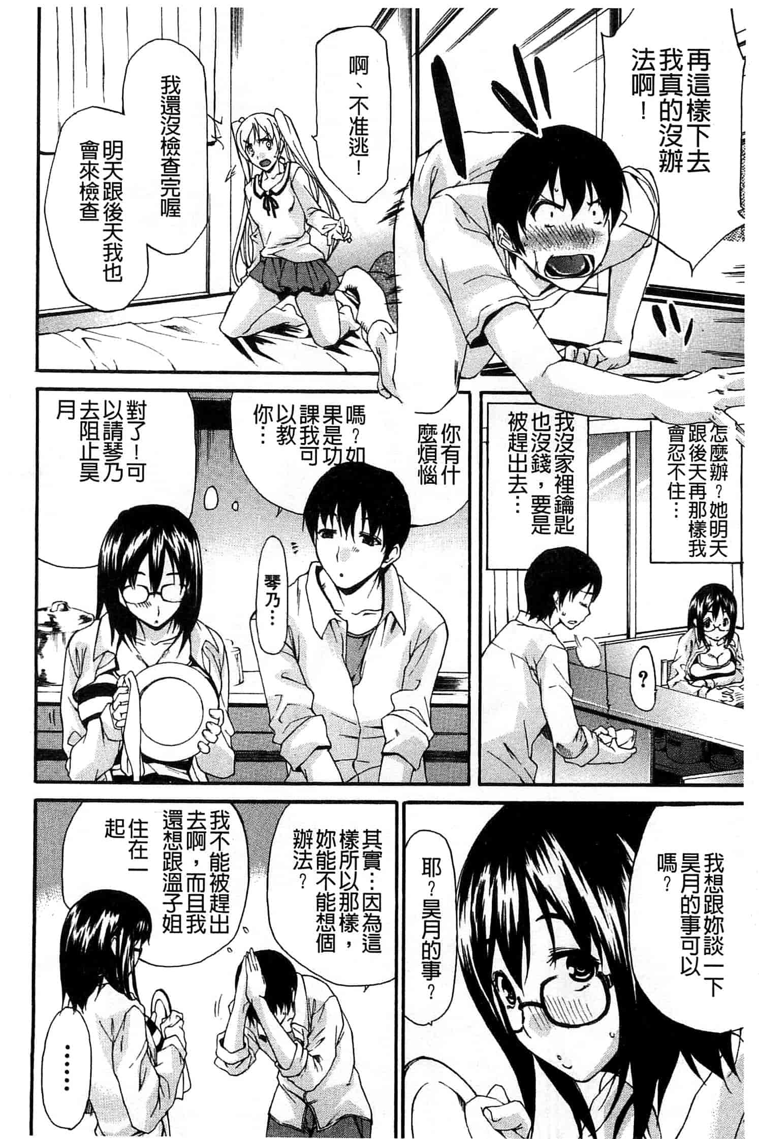 汉化版-[紫みねみ] 痴女の巣 僕の肉棒を奪い合う牝犬達_第3集