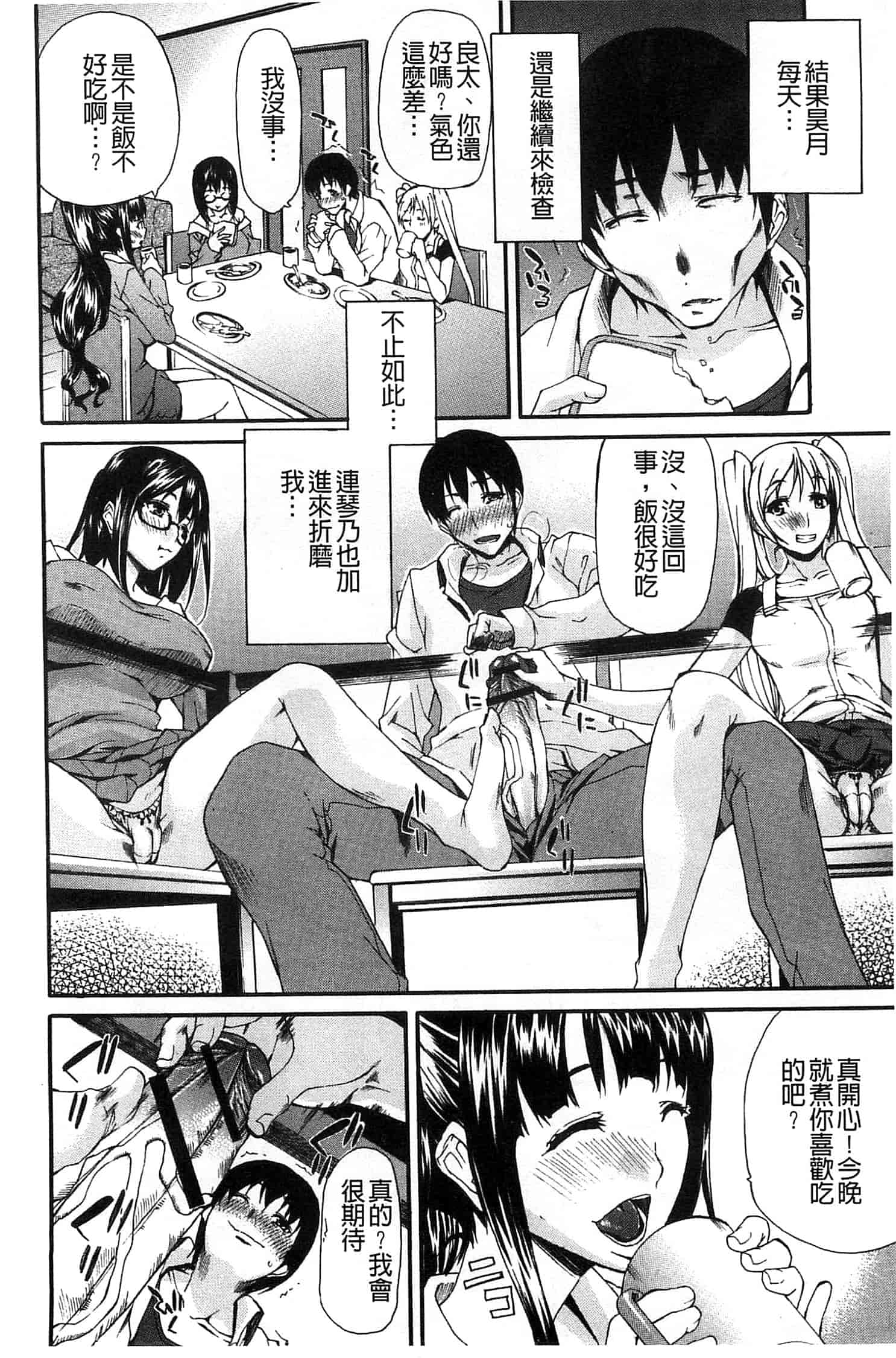 汉化版-[紫みねみ] 痴女の巣 僕の肉棒を奪い合う牝犬達_第3集